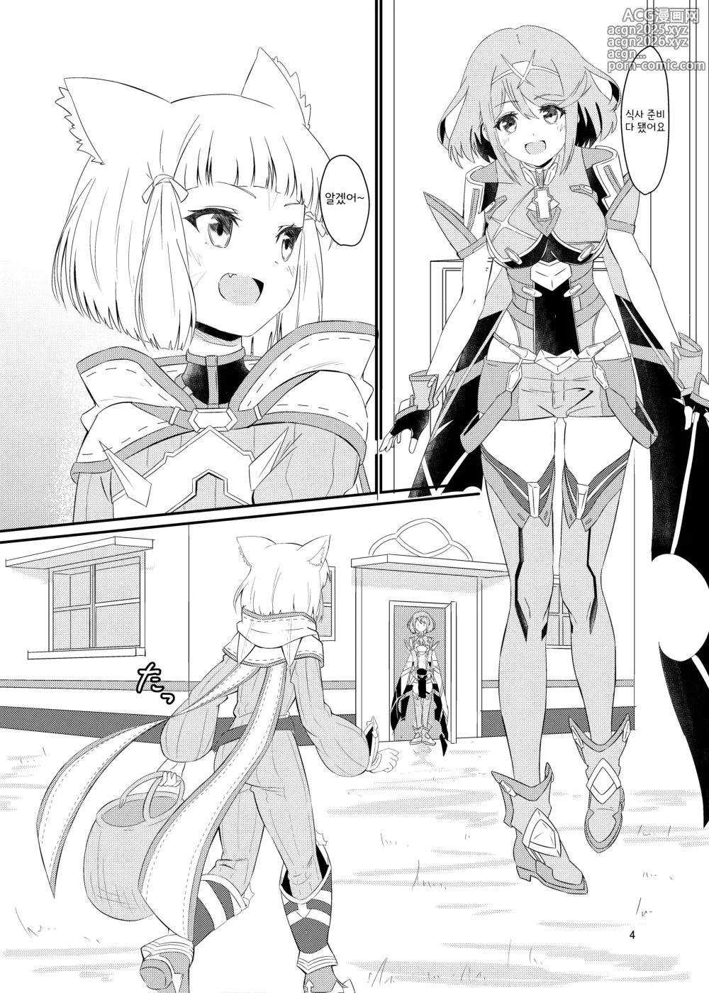 Page 3 of doujinshi 야옹야옹 니아쨩
