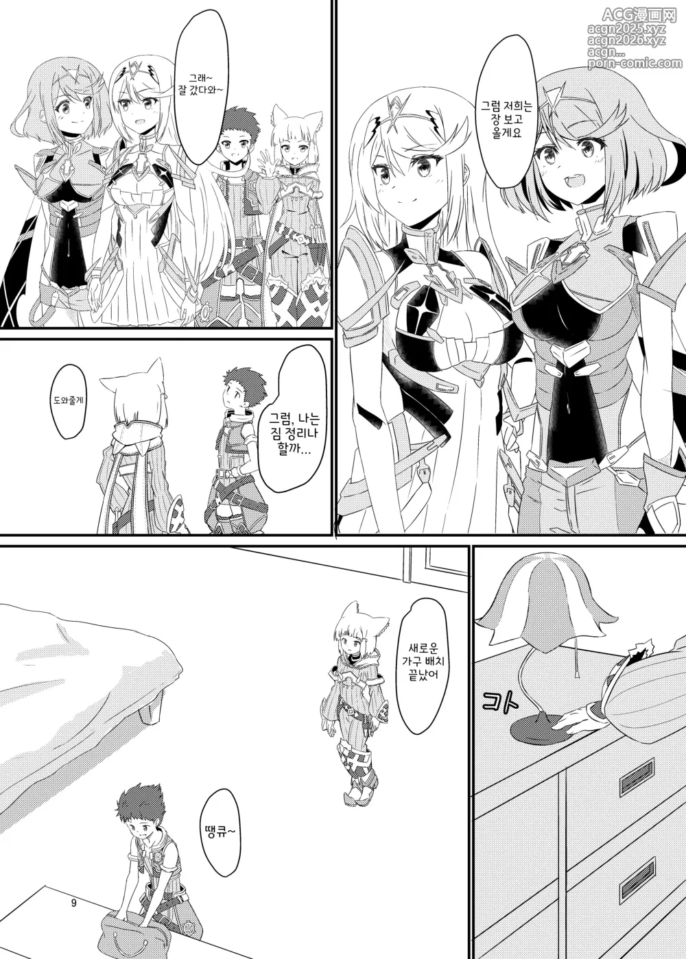 Page 8 of doujinshi 야옹야옹 니아쨩