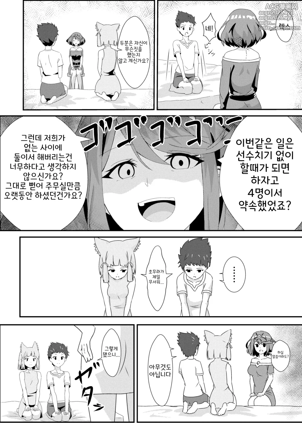 Page 10 of doujinshi 야옹야옹 니아쨩 2