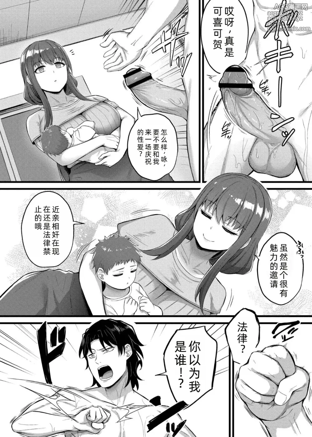 Page 205 of manga 榨精后宫物语
