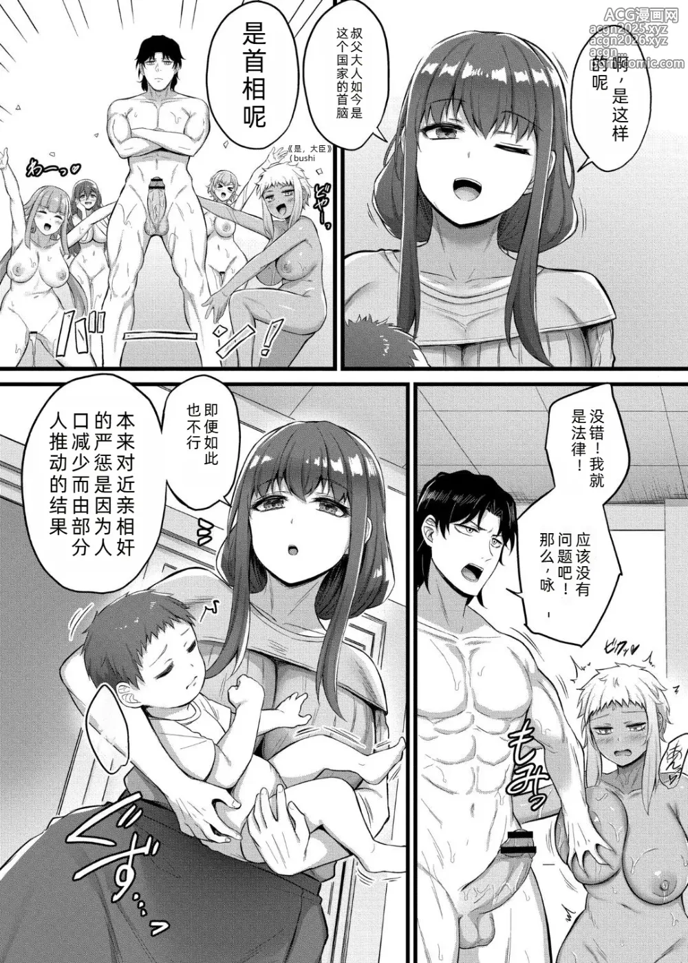 Page 206 of manga 榨精后宫物语