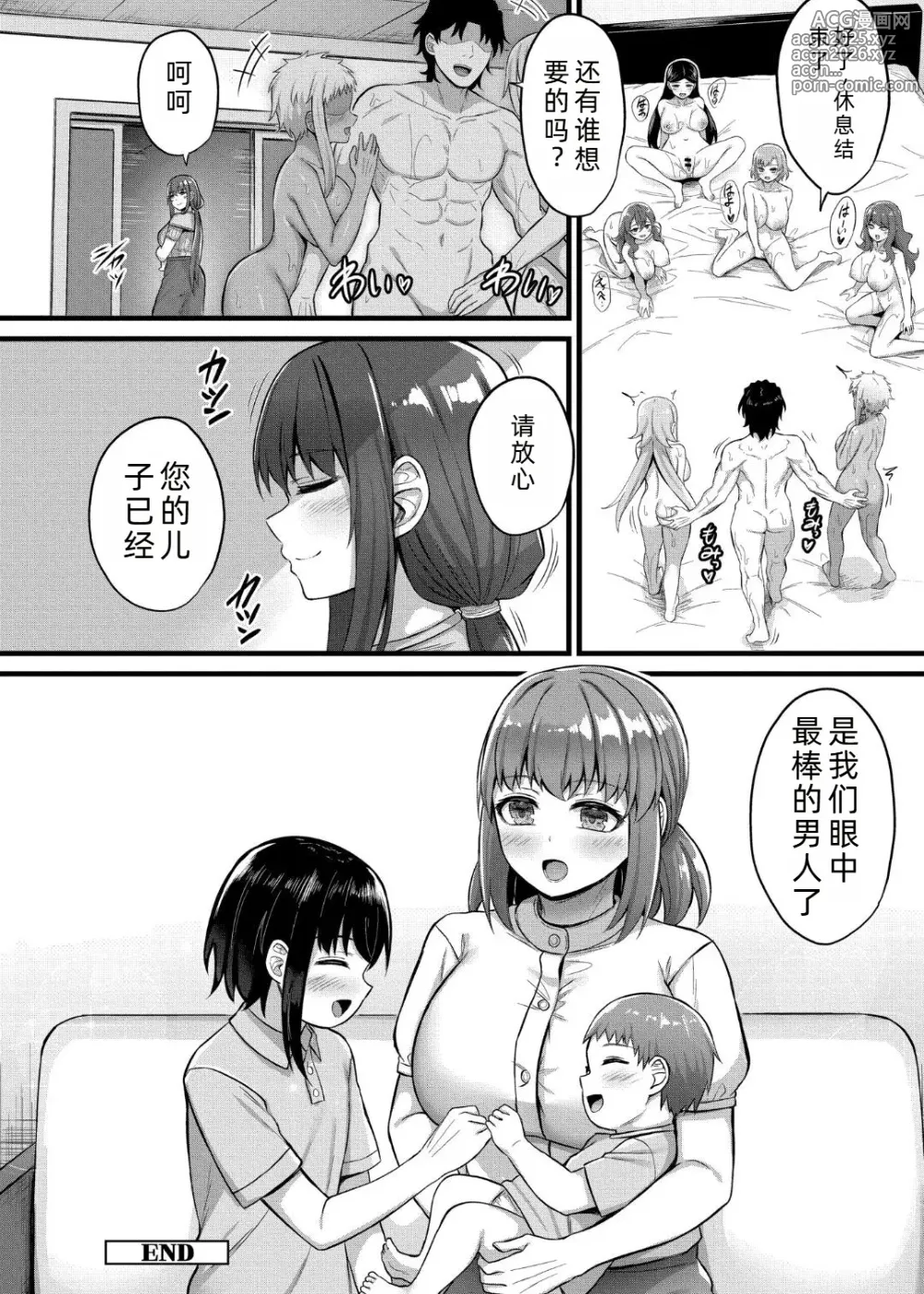 Page 209 of manga 榨精后宫物语