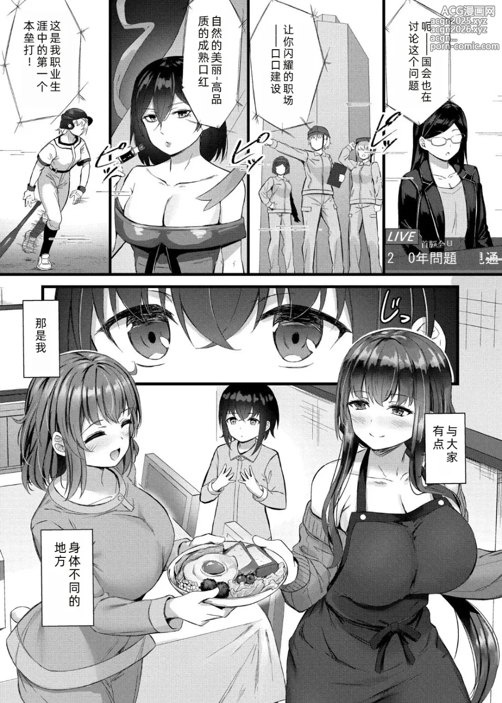 Page 6 of manga 榨精后宫物语