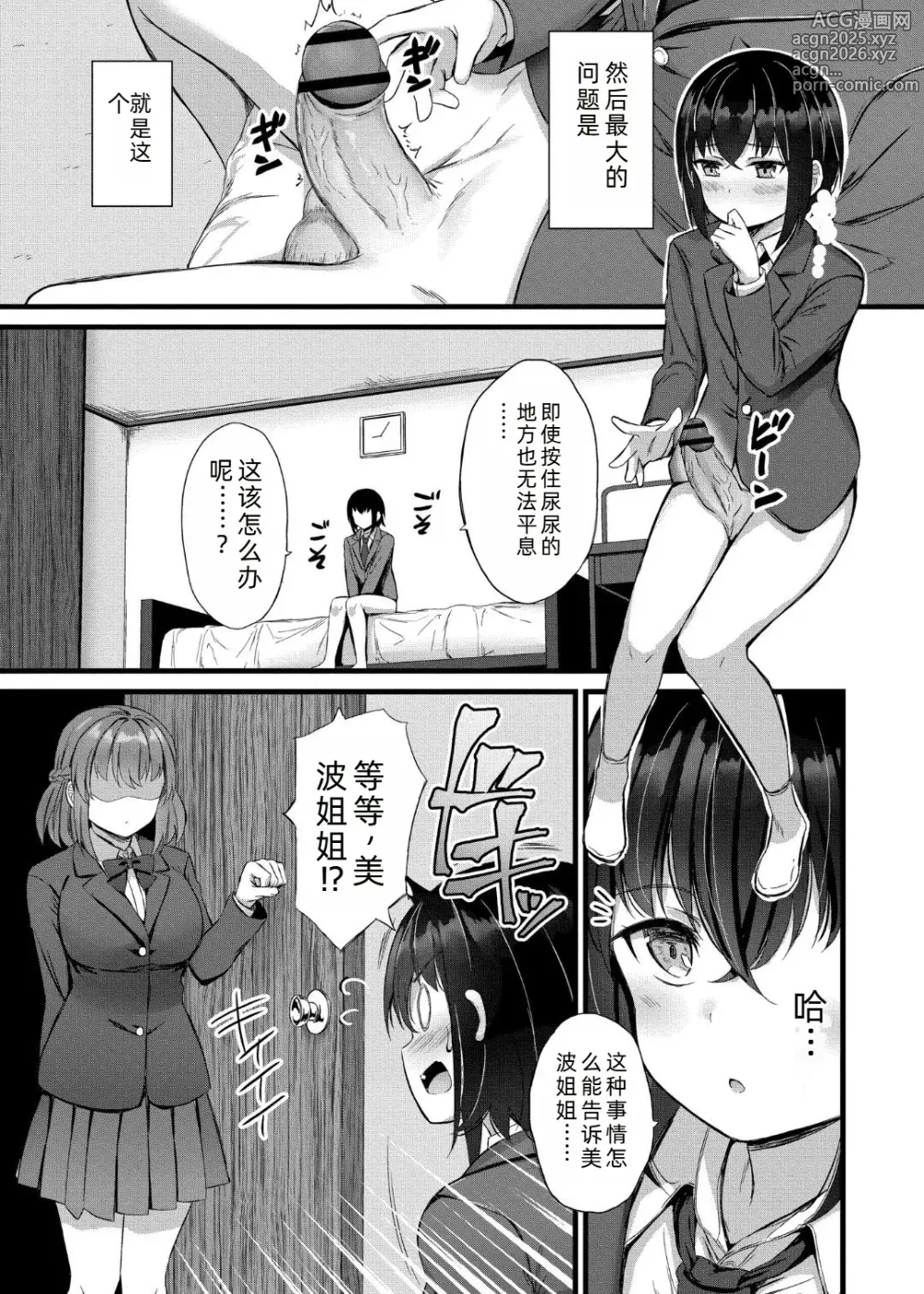 Page 10 of manga 榨精后宫物语