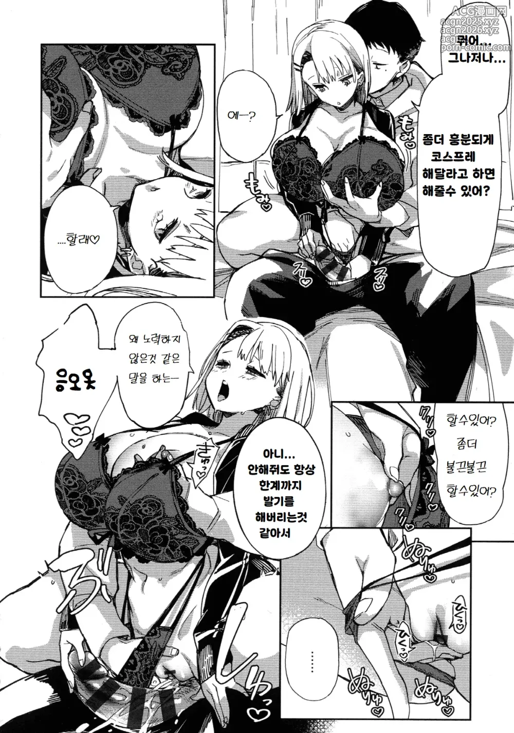 Page 6 of manga 저지걸의 맨살과 민낯