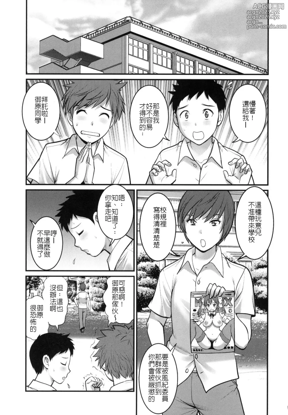 Page 6 of doujinshi Shiritsu Yarisaka Gakuen 2