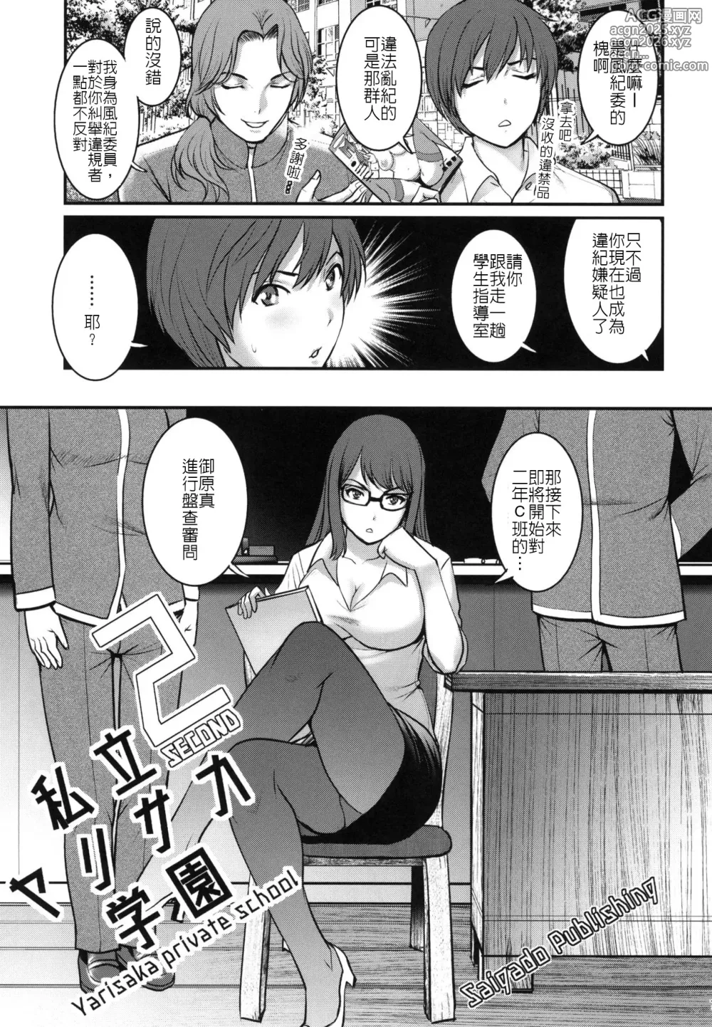 Page 8 of doujinshi Shiritsu Yarisaka Gakuen 2