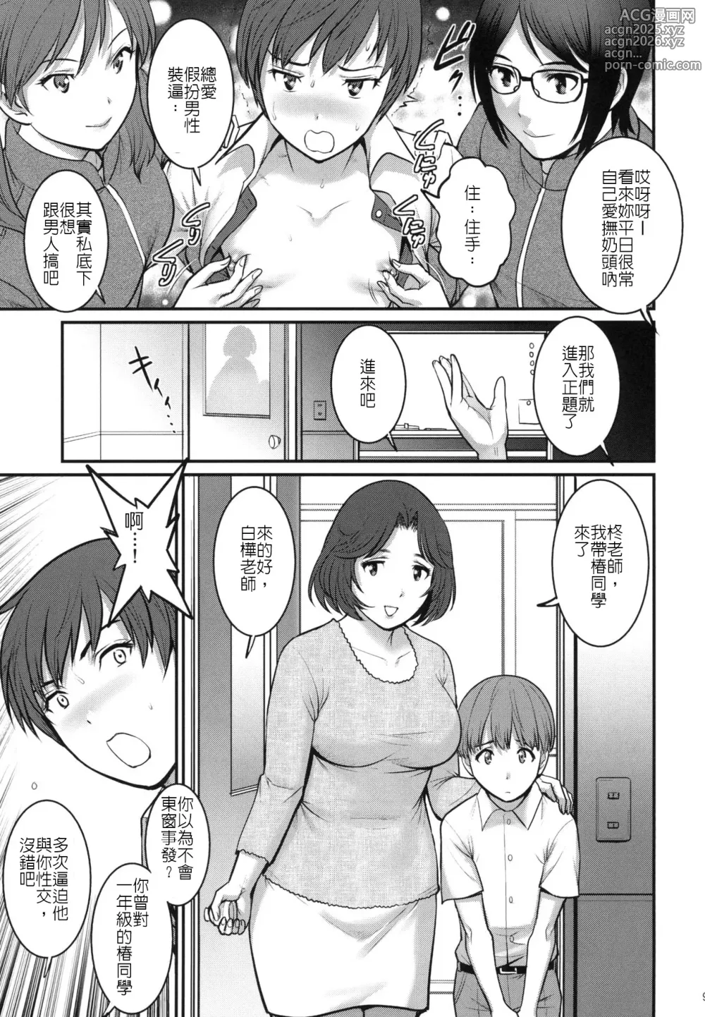 Page 10 of doujinshi Shiritsu Yarisaka Gakuen 2