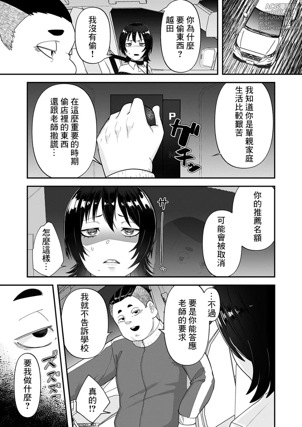 Page 5 of manga Jiko Sekinin ~Zenpen~