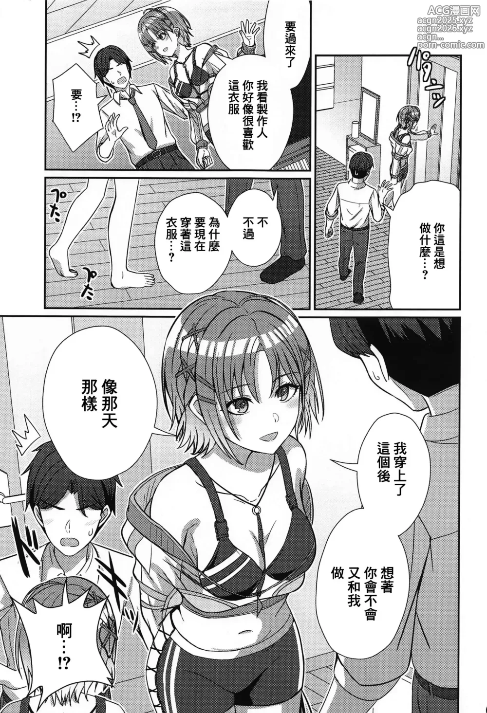 Page 4 of doujinshi Sukitooru Omoi