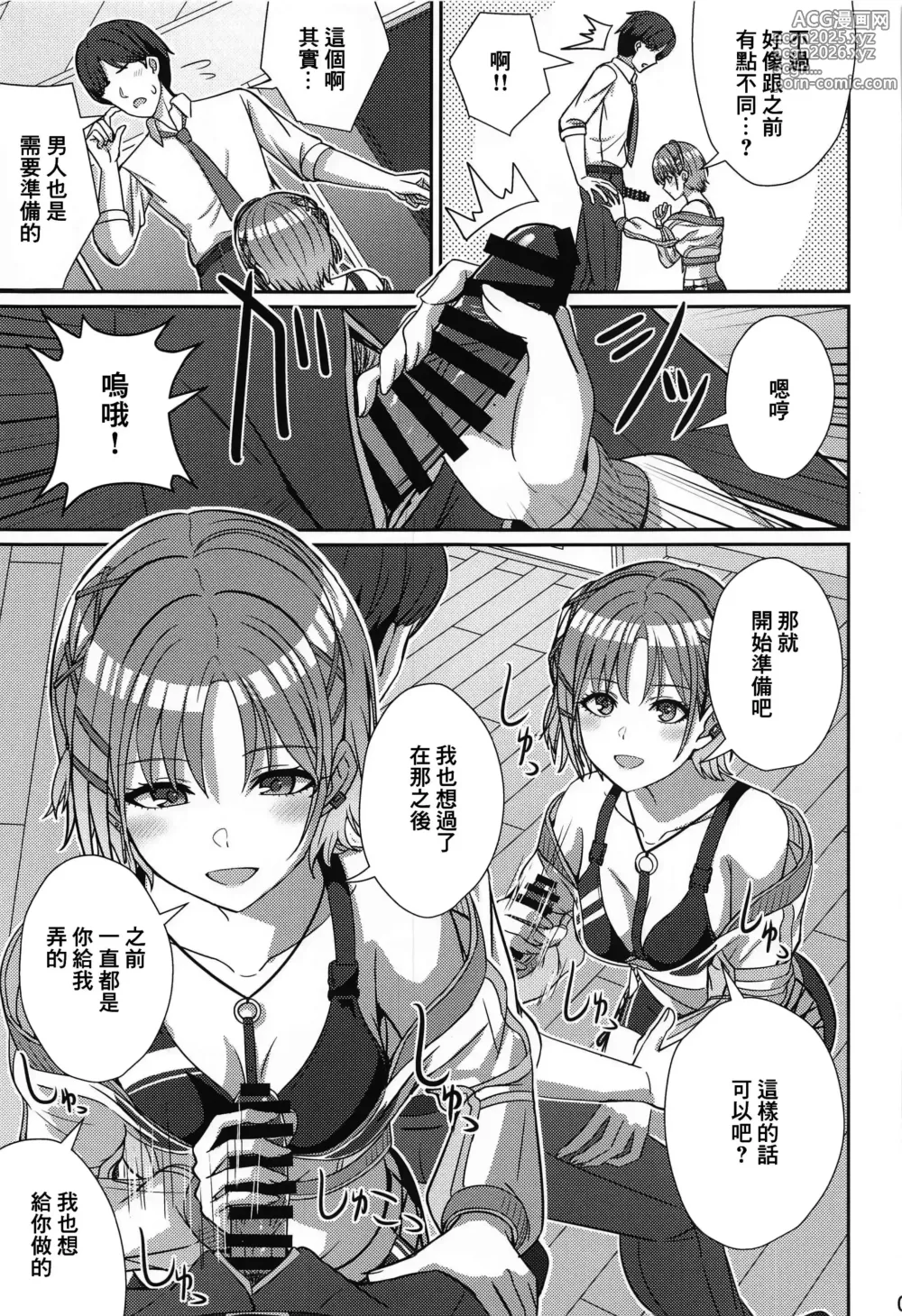 Page 8 of doujinshi Sukitooru Omoi