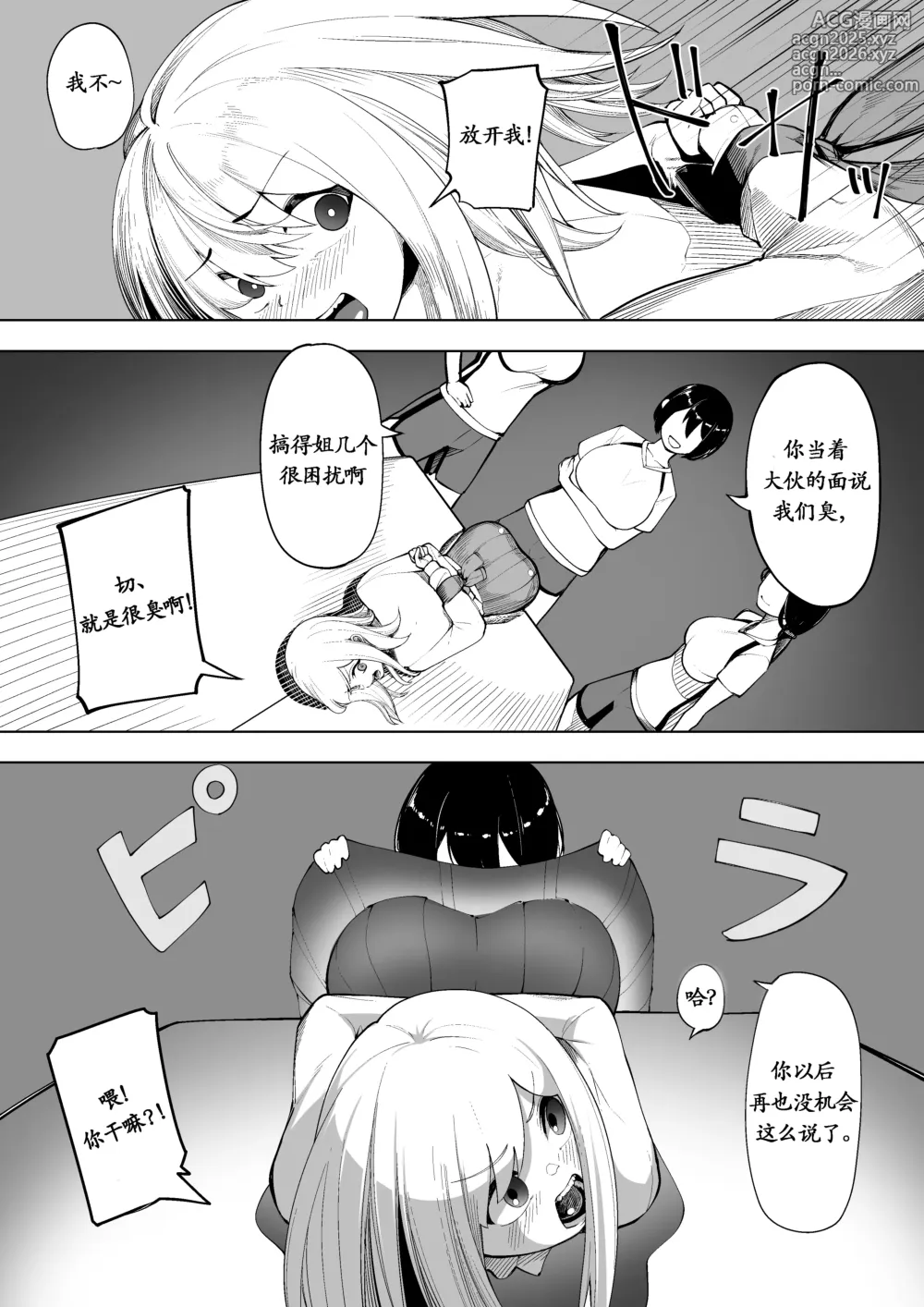 Page 5 of doujinshi Doryoku wa Kitto Ii Nioi