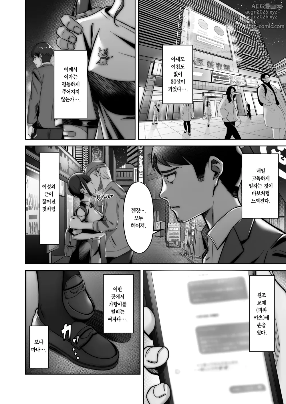 Page 6 of doujinshi 노노카짱의 파파카츠 일기