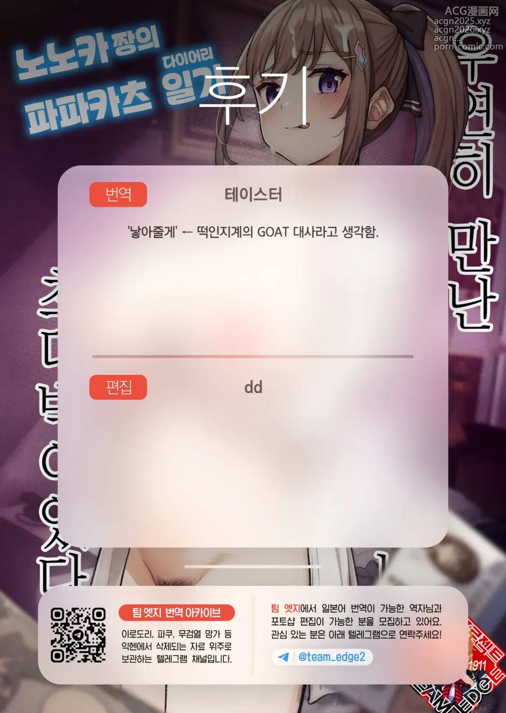 Page 82 of doujinshi 노노카짱의 파파카츠 일기