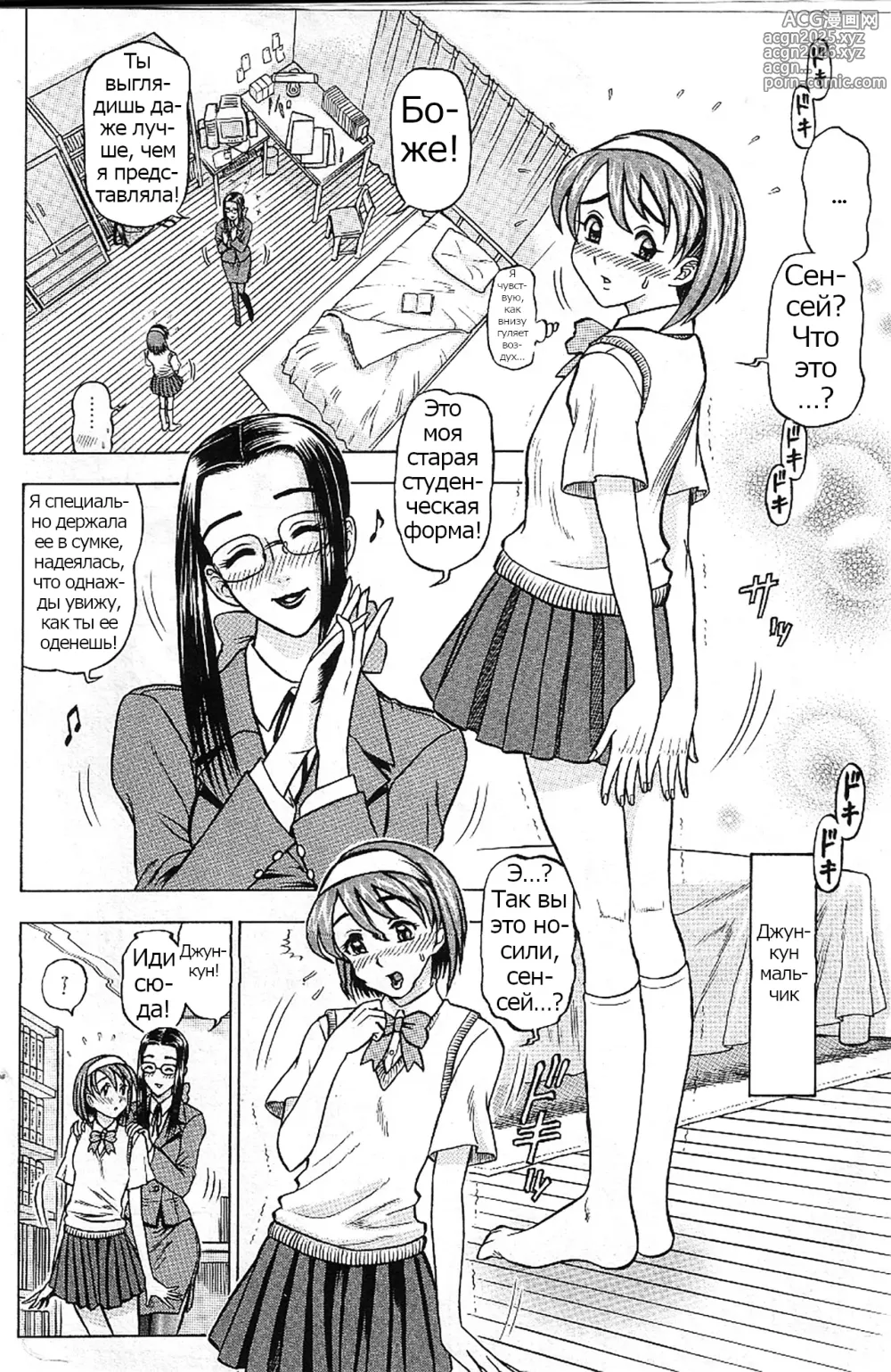 Page 4 of manga Yatsume Kaburagi's Sentimental Education