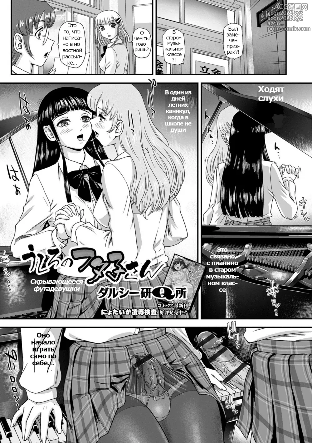 Page 1 of manga Скрывающиеся фута-девушки