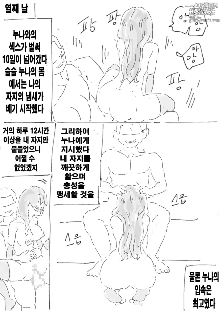 Page 11 of doujinshi 밀실초기구상