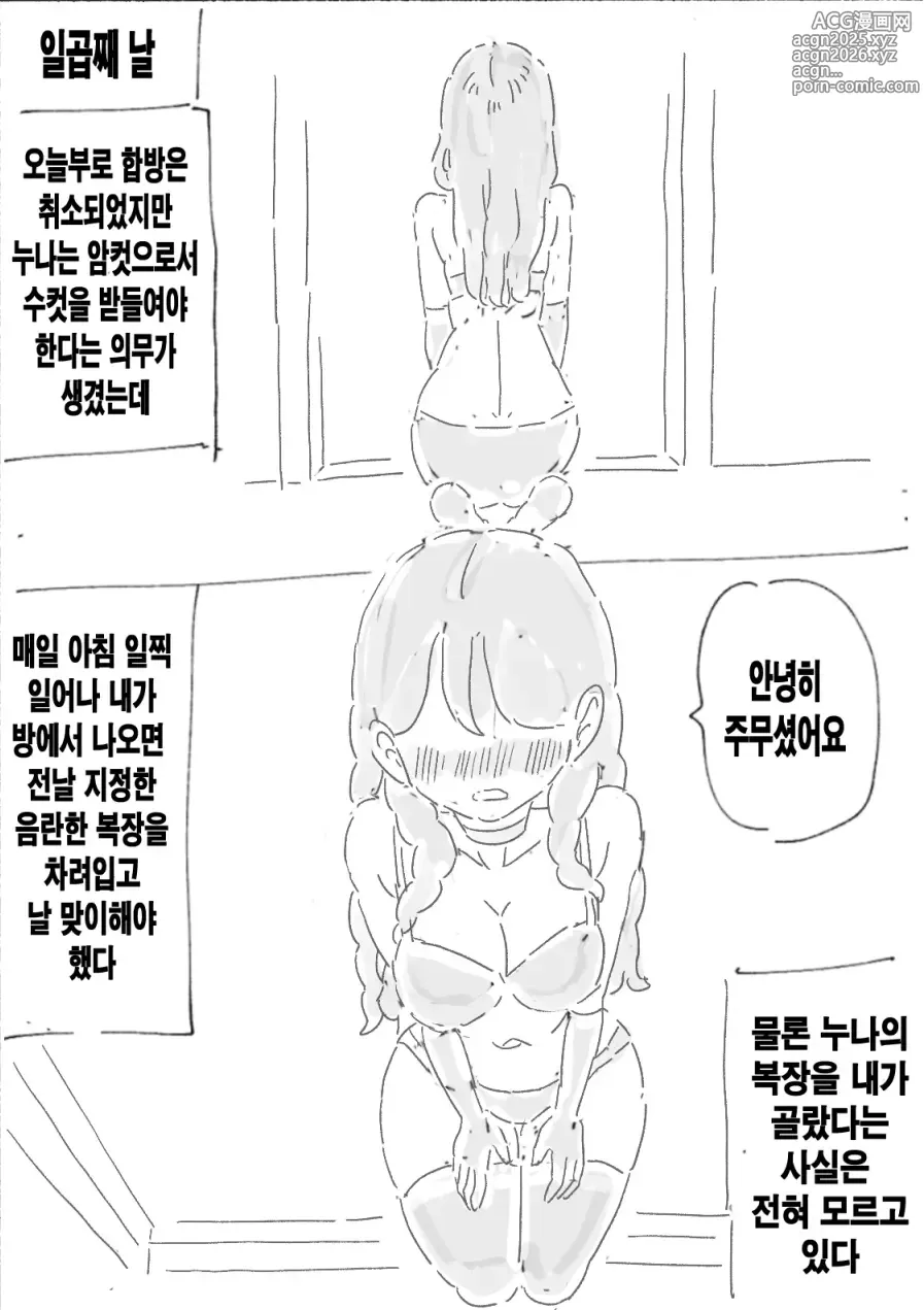 Page 7 of doujinshi 밀실초기구상