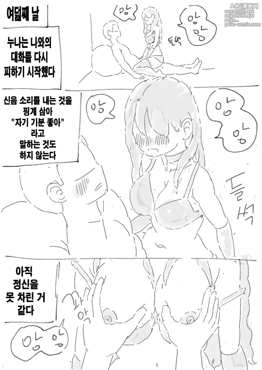 Page 9 of doujinshi 밀실초기구상