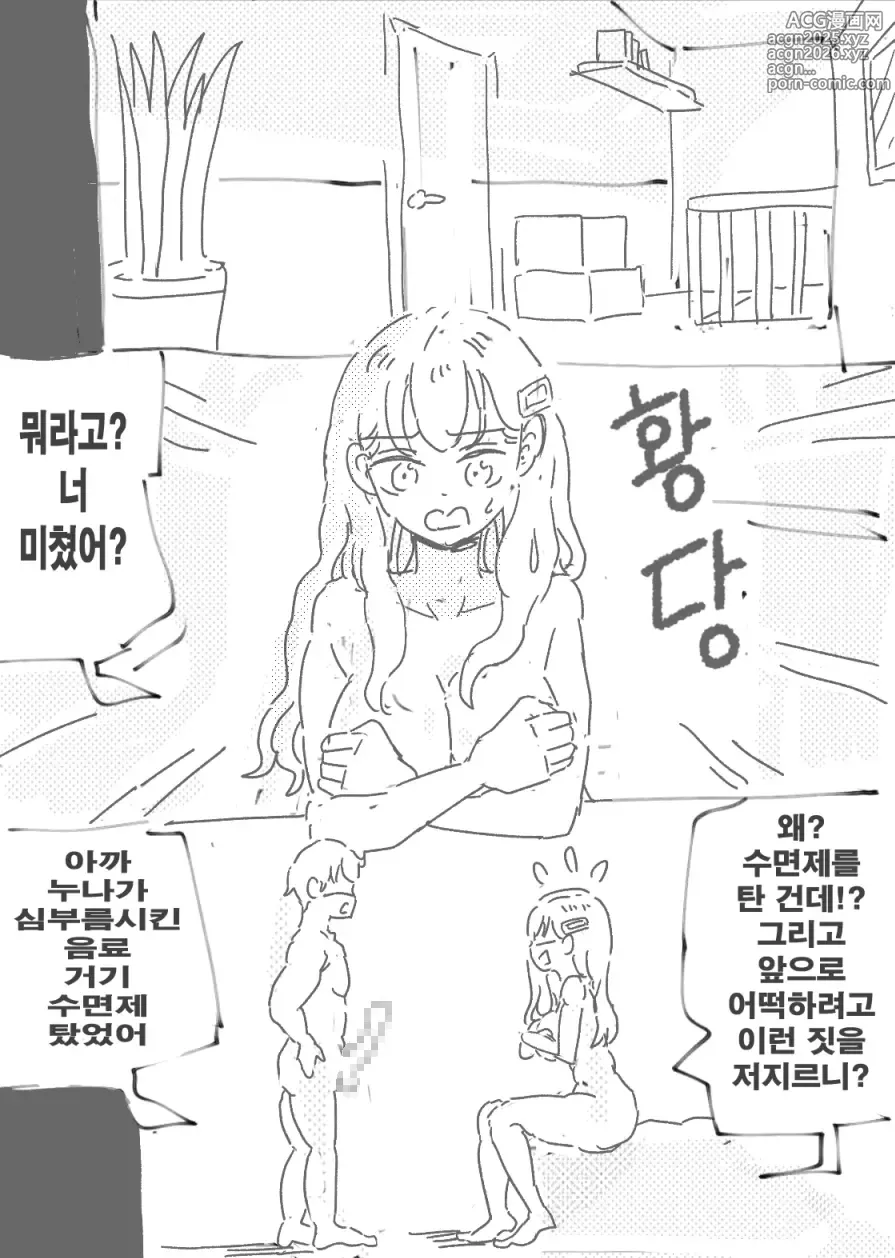 Page 5 of doujinshi 의무×교미 1화