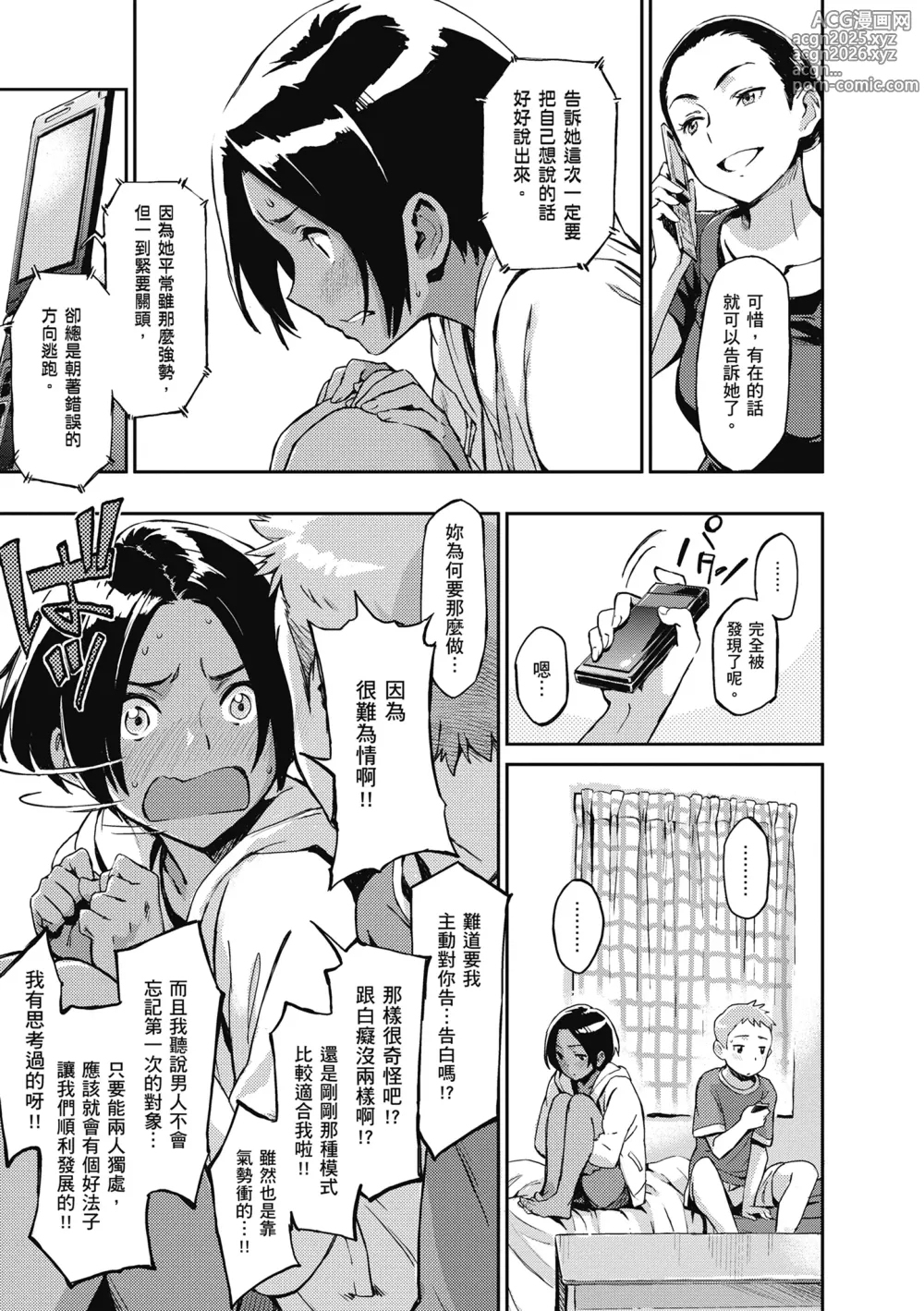 Page 11 of manga 愛上這樣的她 (decensored)