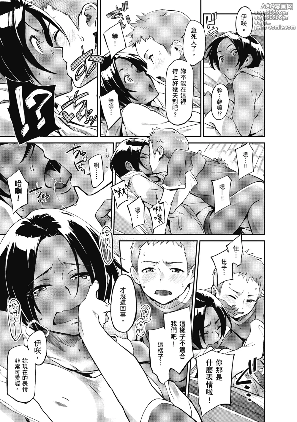 Page 13 of manga 愛上這樣的她 (decensored)