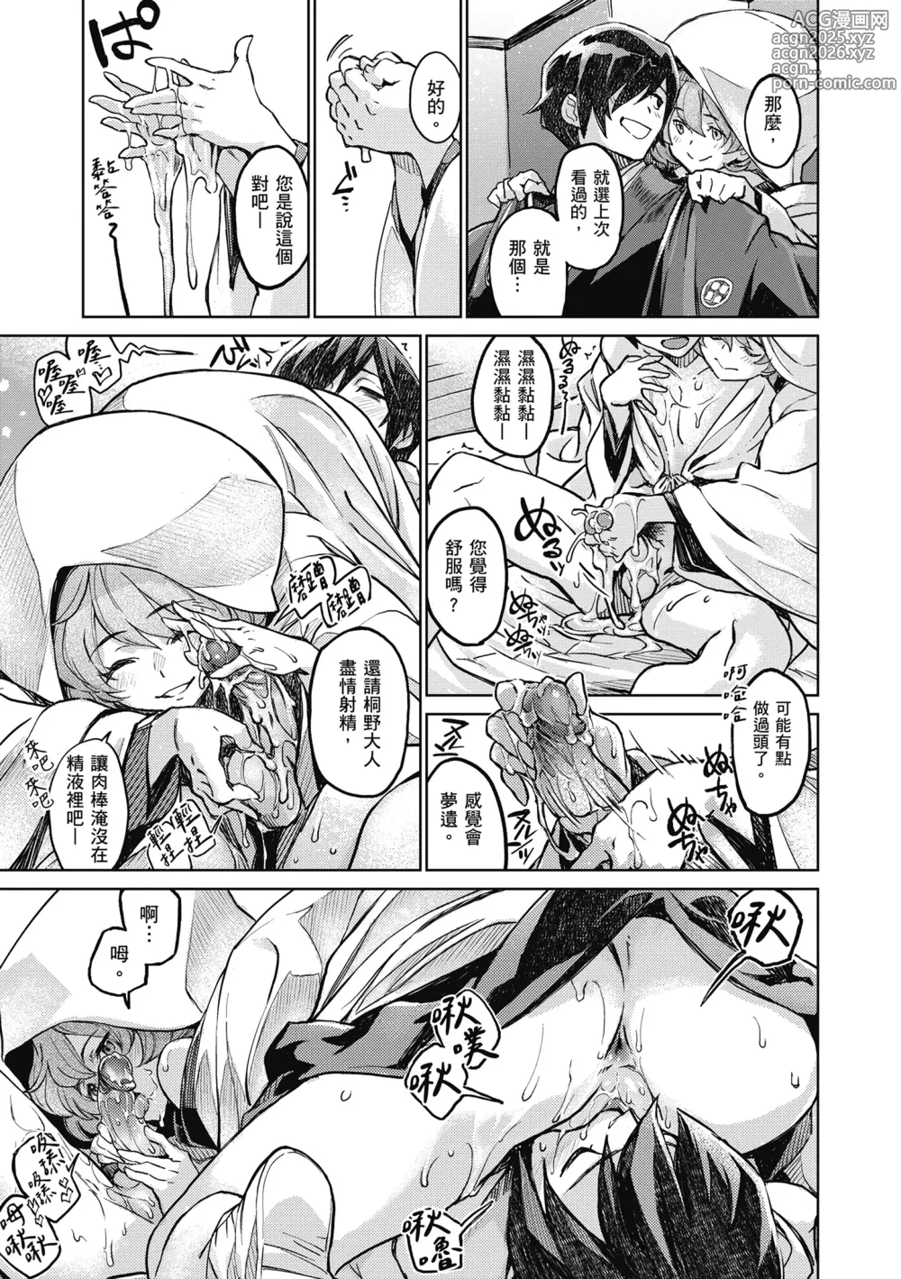 Page 261 of manga 愛上這樣的她 (decensored)