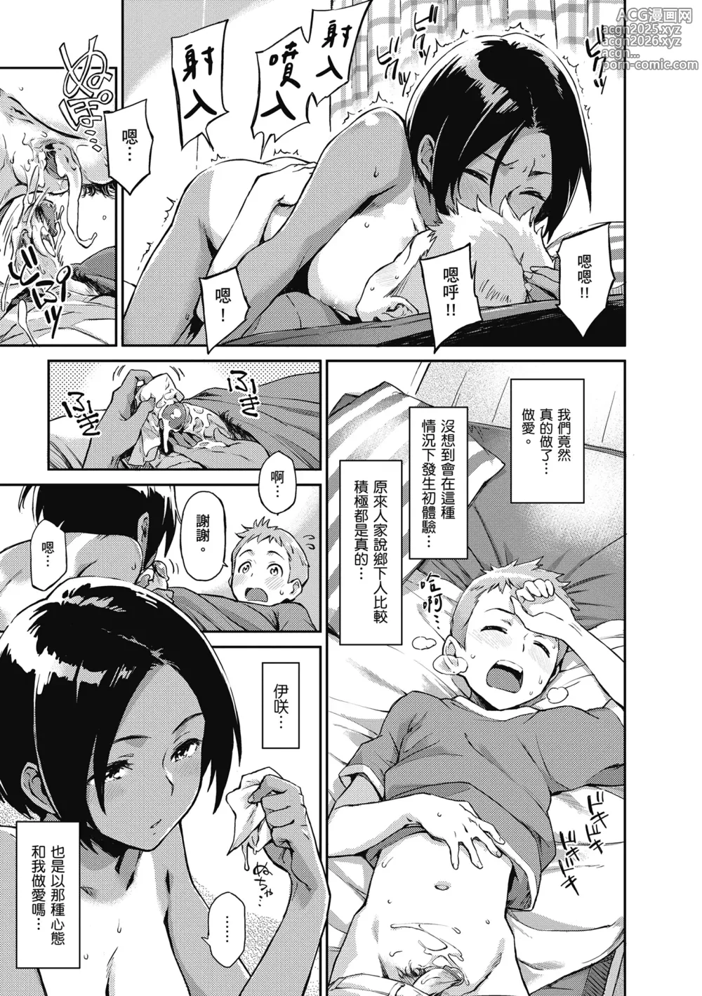 Page 7 of manga 愛上這樣的她 (decensored)