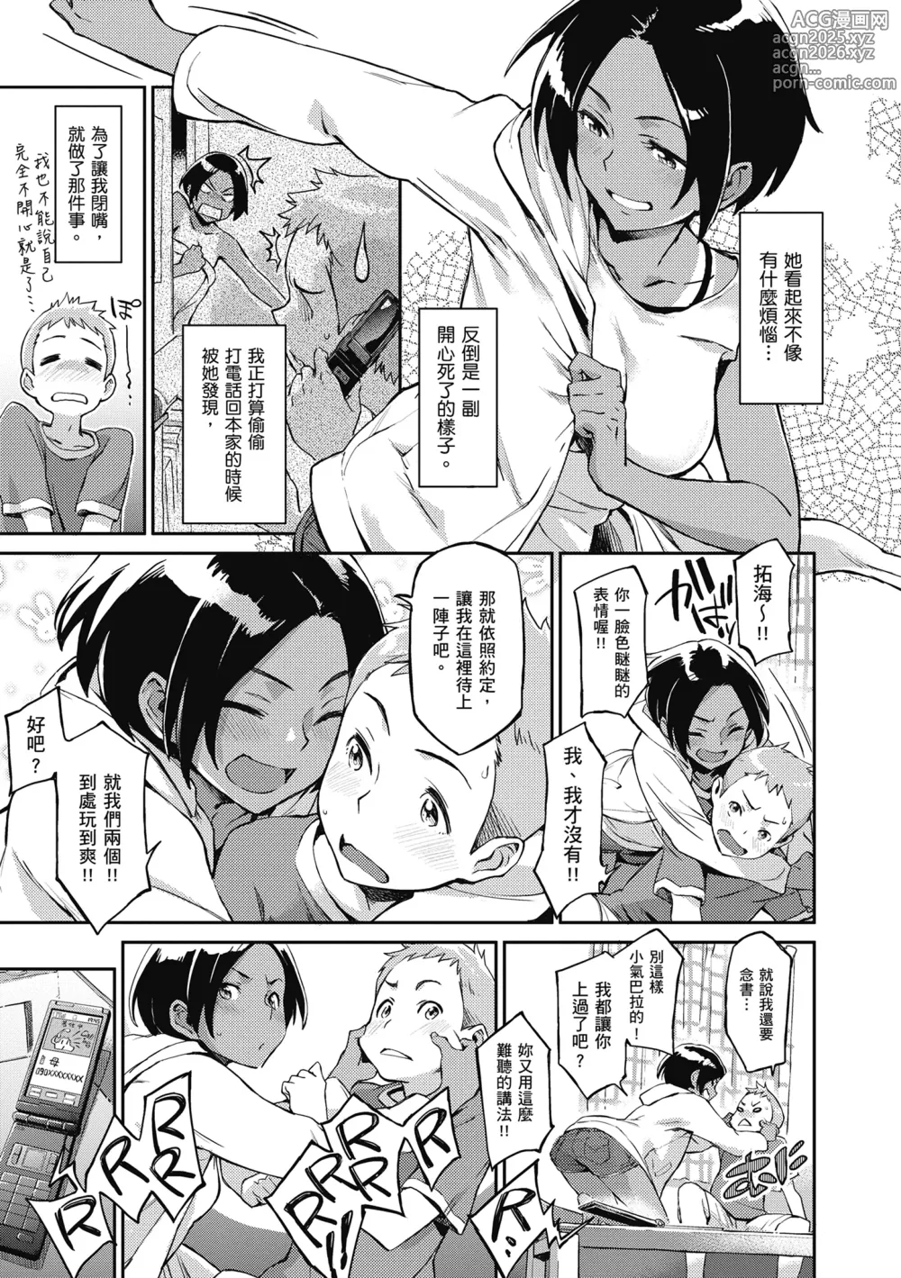 Page 9 of manga 愛上這樣的她 (decensored)