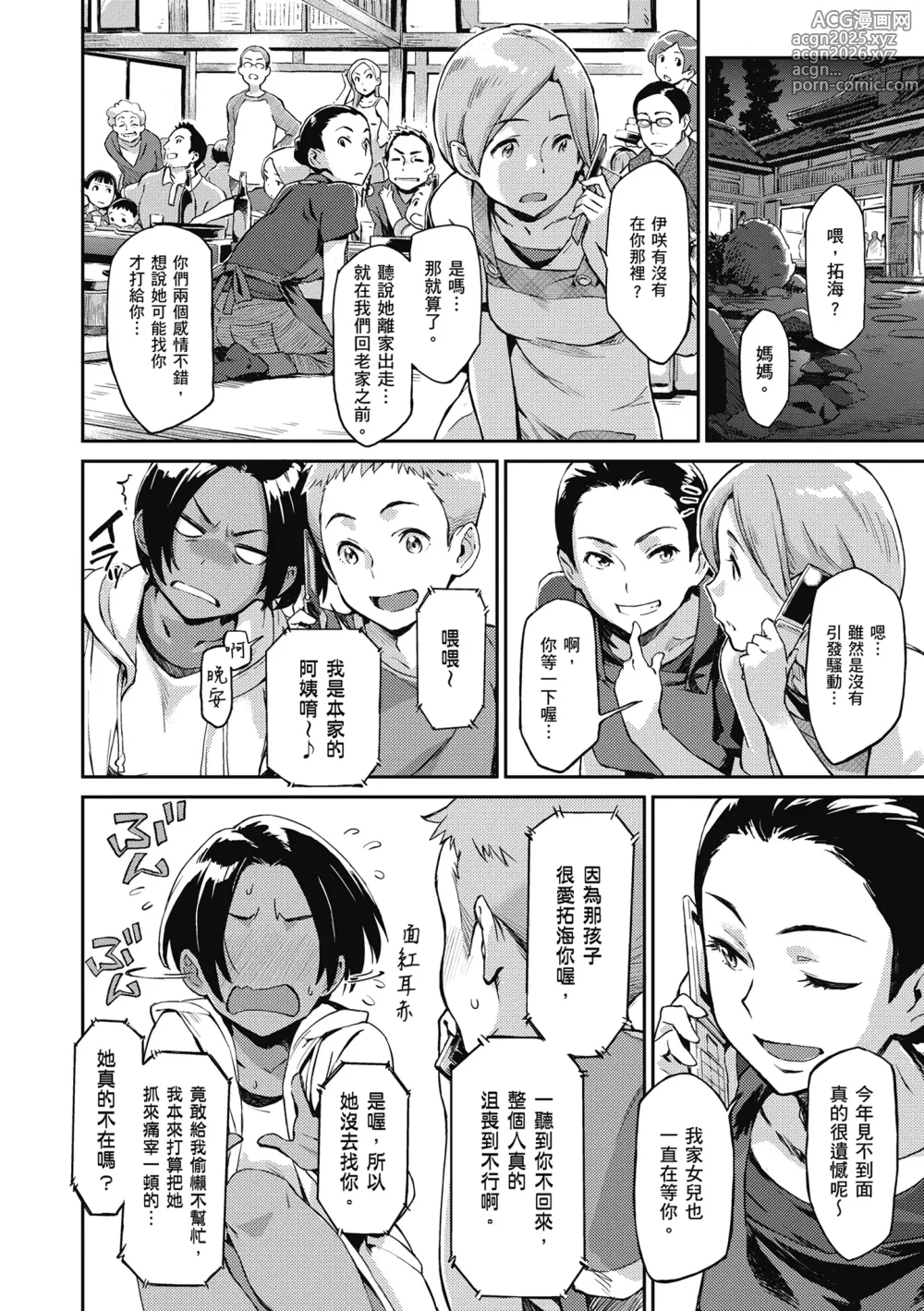 Page 10 of manga 愛上這樣的她 (decensored)