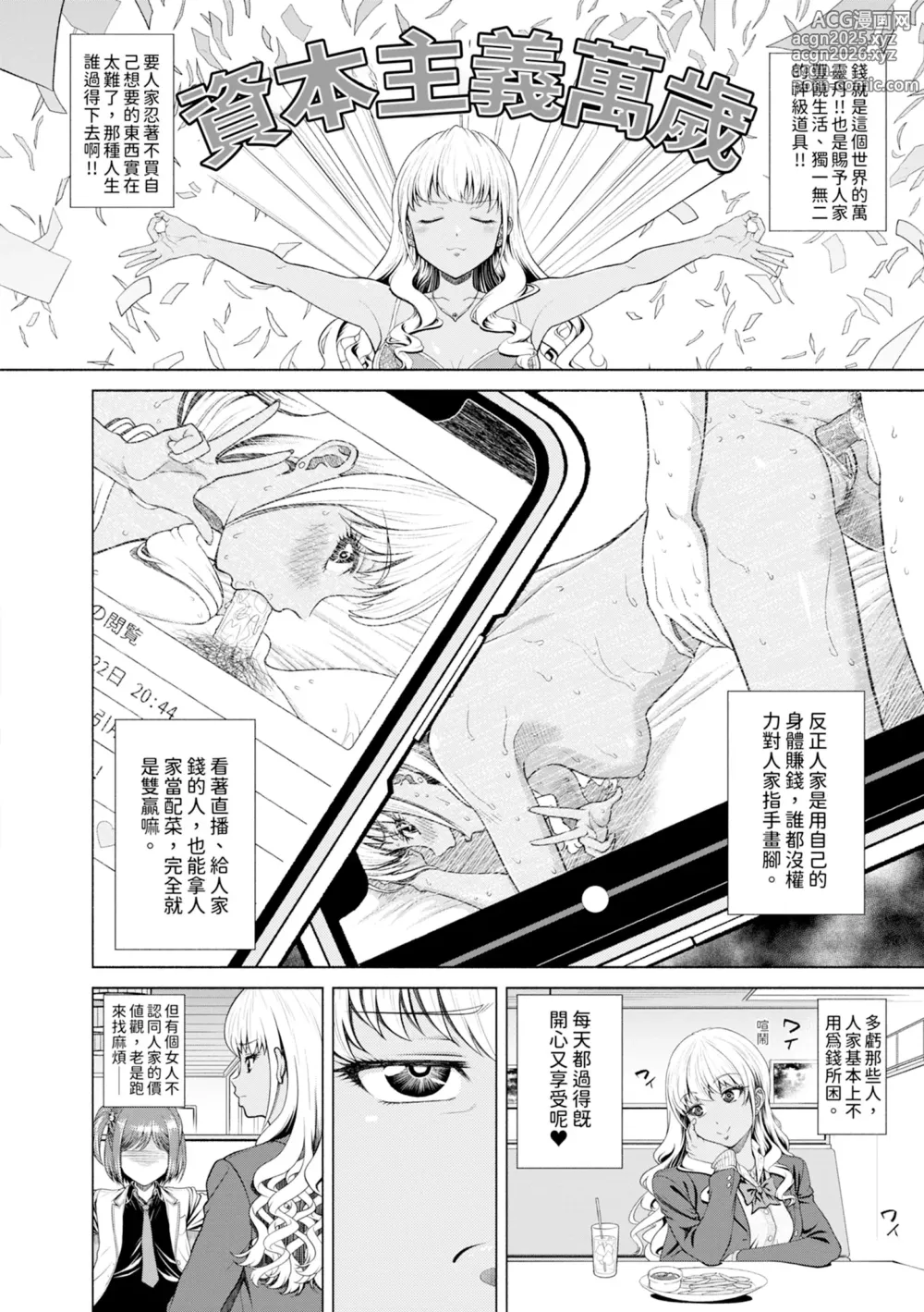 Page 8 of manga 千惠和可憐的色情性愛比賽 (decensored)