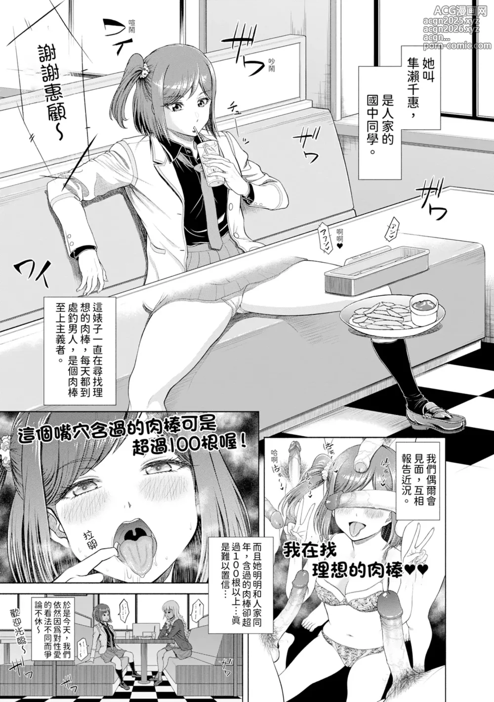 Page 9 of manga 千惠和可憐的色情性愛比賽 (decensored)