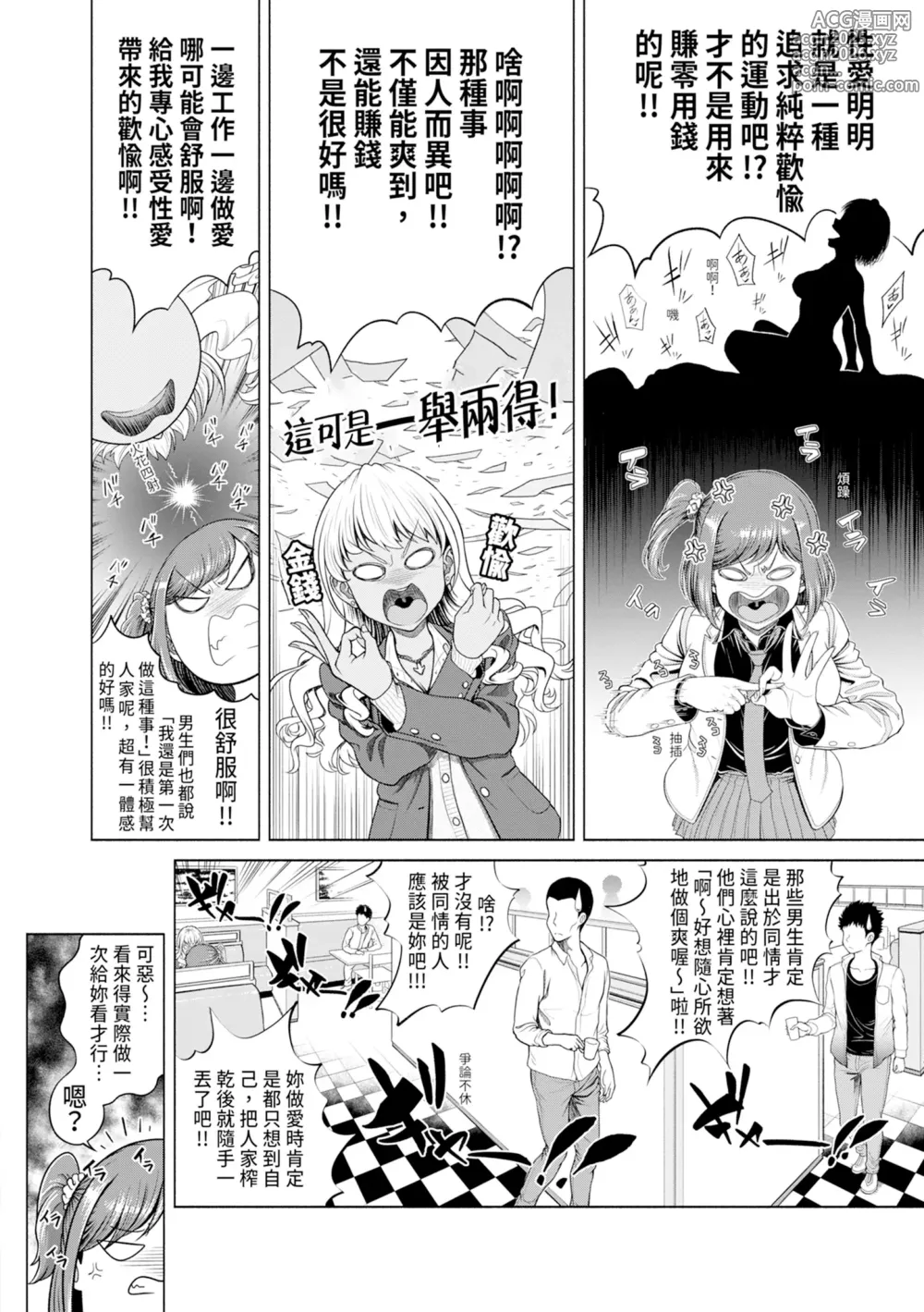 Page 10 of manga 千惠和可憐的色情性愛比賽 (decensored)