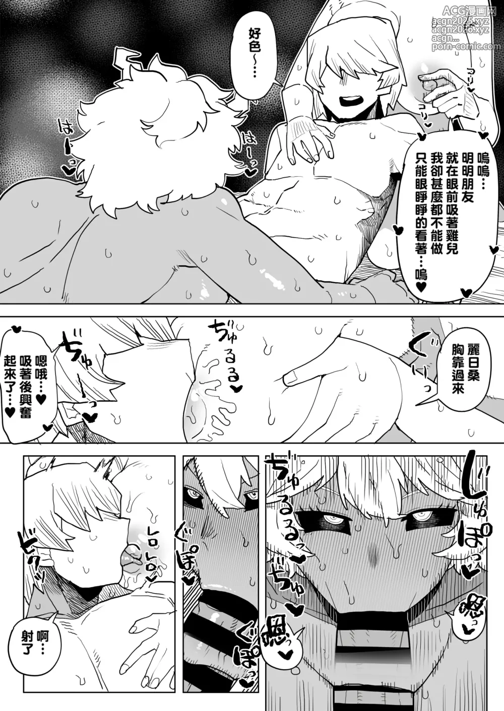 Page 248 of doujinshi Teisou Gyakuten no Hero Academia 1-22