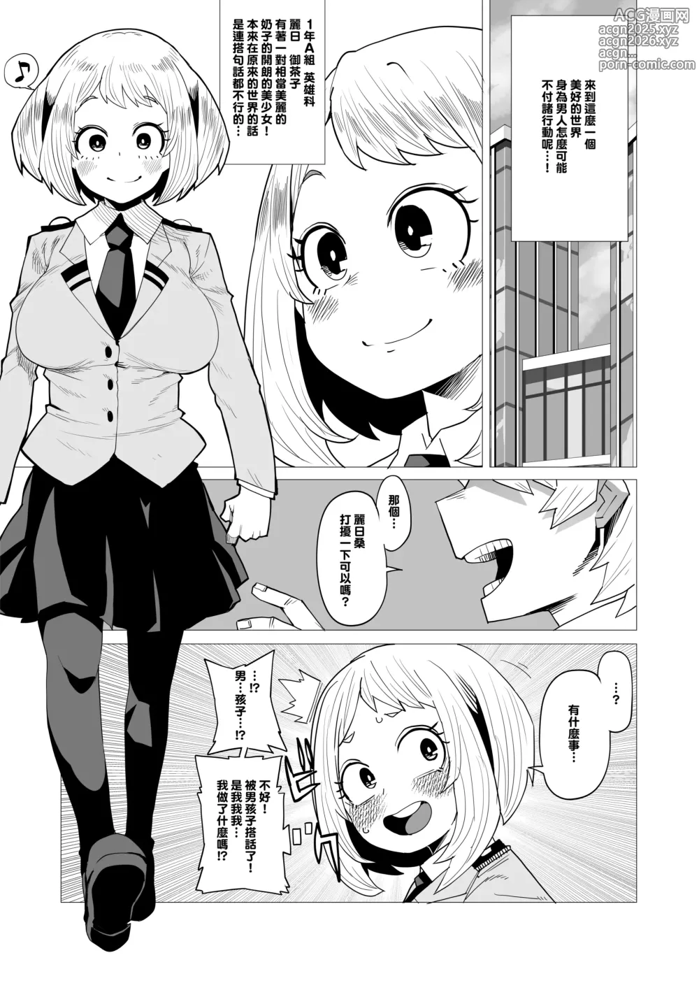 Page 4 of doujinshi Teisou Gyakuten no Hero Academia 1-22