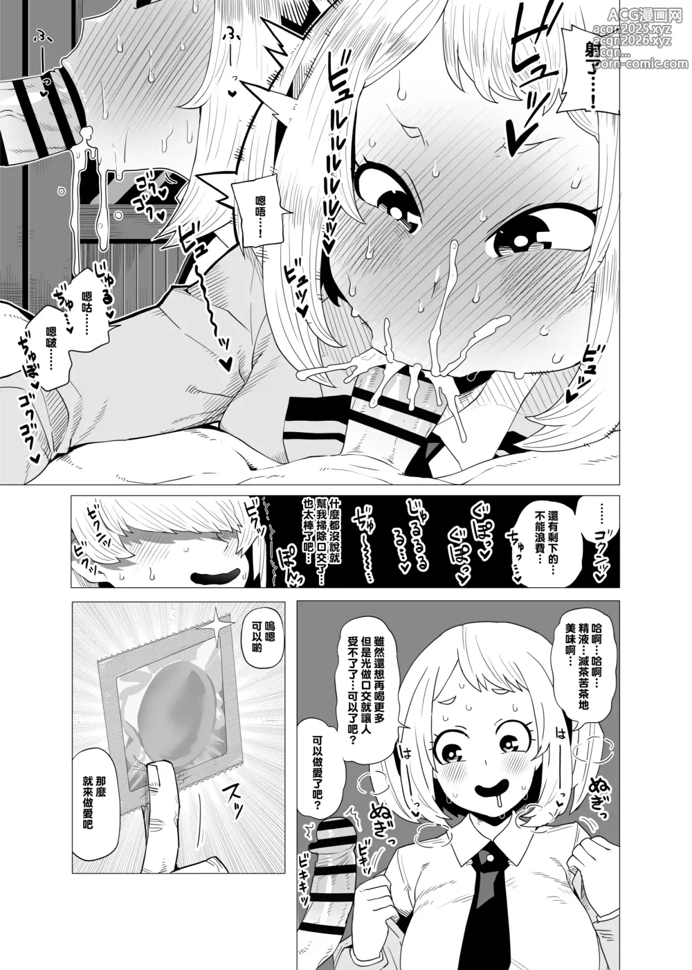 Page 8 of doujinshi Teisou Gyakuten no Hero Academia 1-22