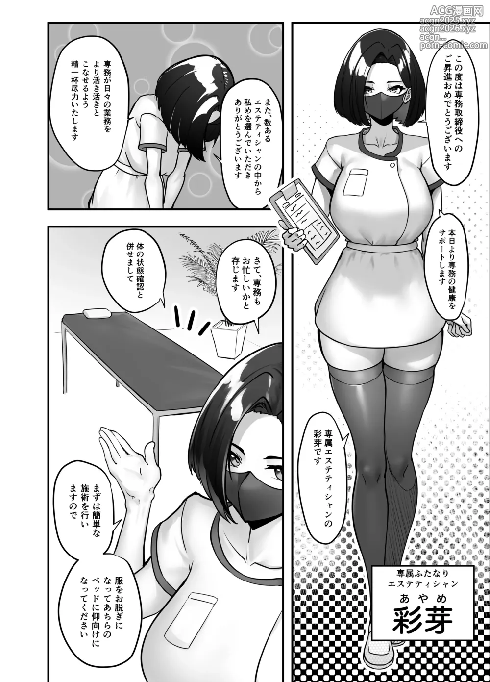 Page 3 of doujinshi Flirtatious Love Gynecomastia Reverse Anal Esthetics