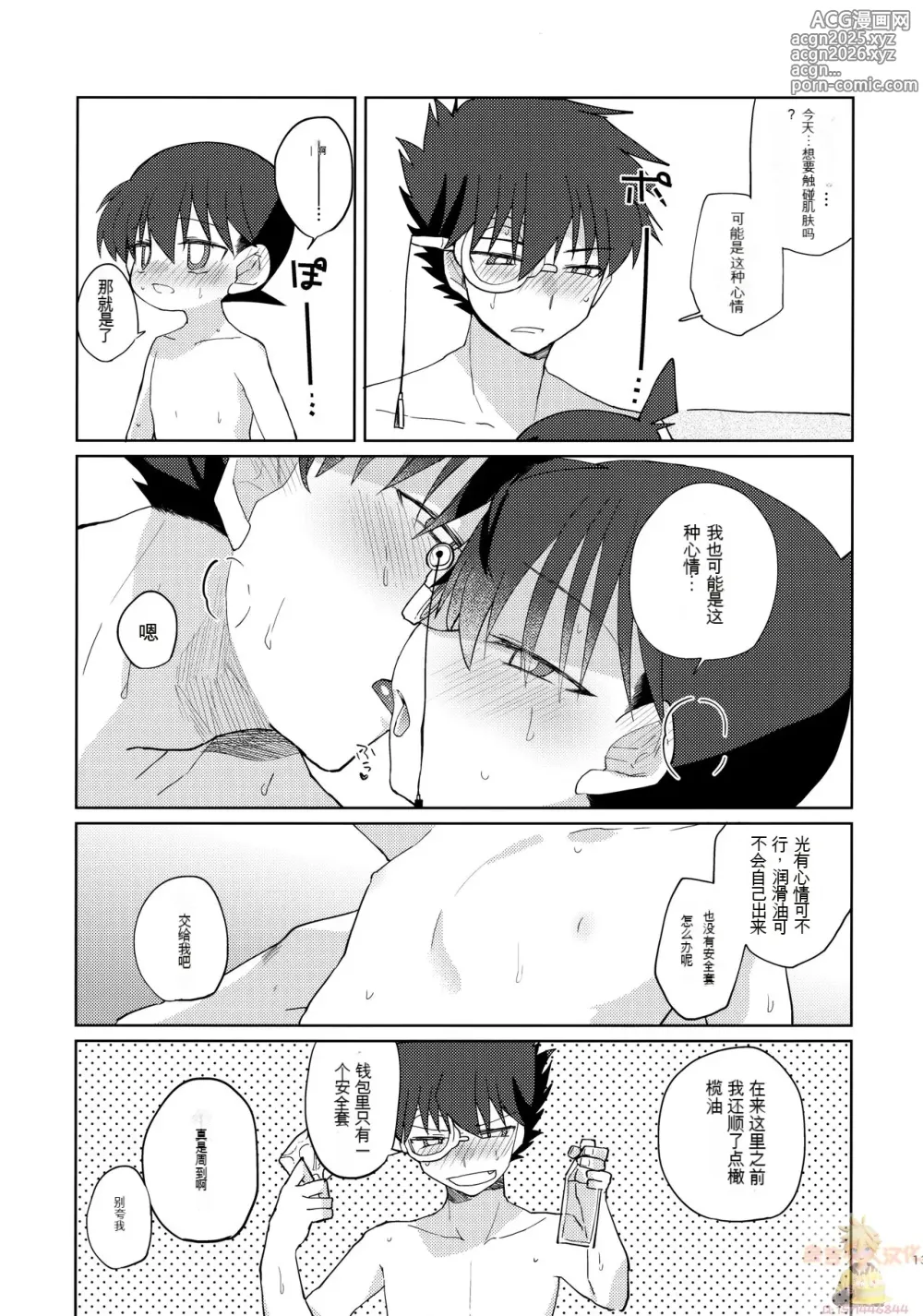 Page 12 of doujinshi Betsudan ai Wanaikeredo!