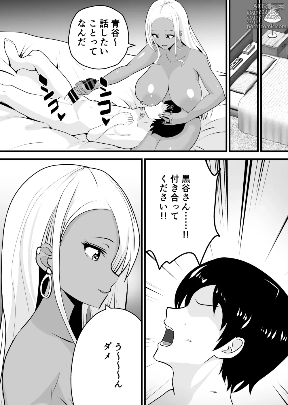Page 21 of doujinshi Otaku ni Yasashii Kuro Gal ga Rare Card to Koukan de Sex Sasetekureru