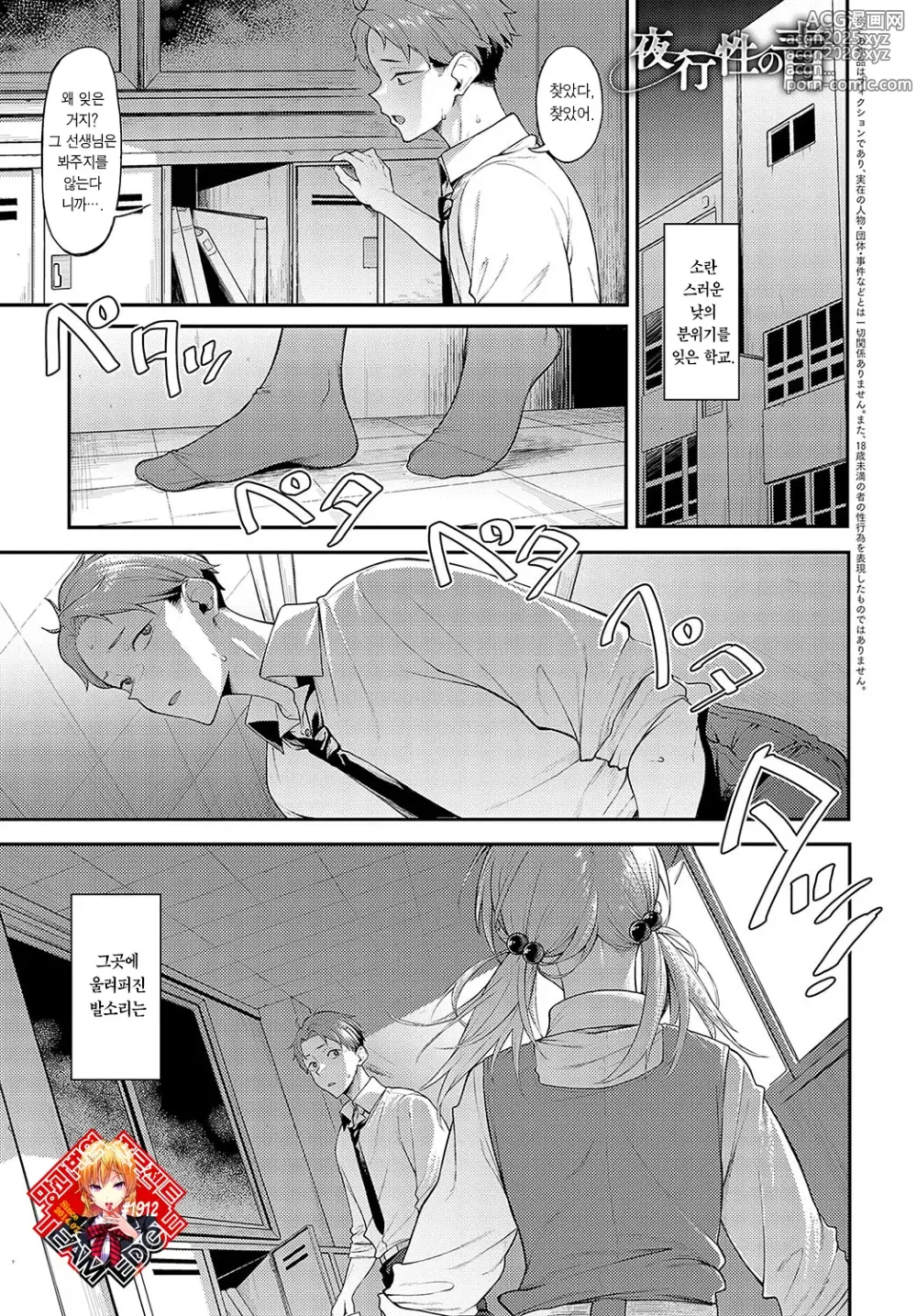 Page 1 of manga 야행성 청춘