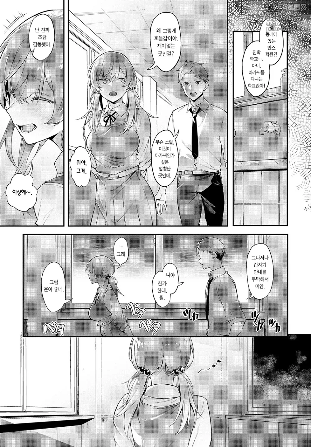 Page 3 of manga 야행성 청춘