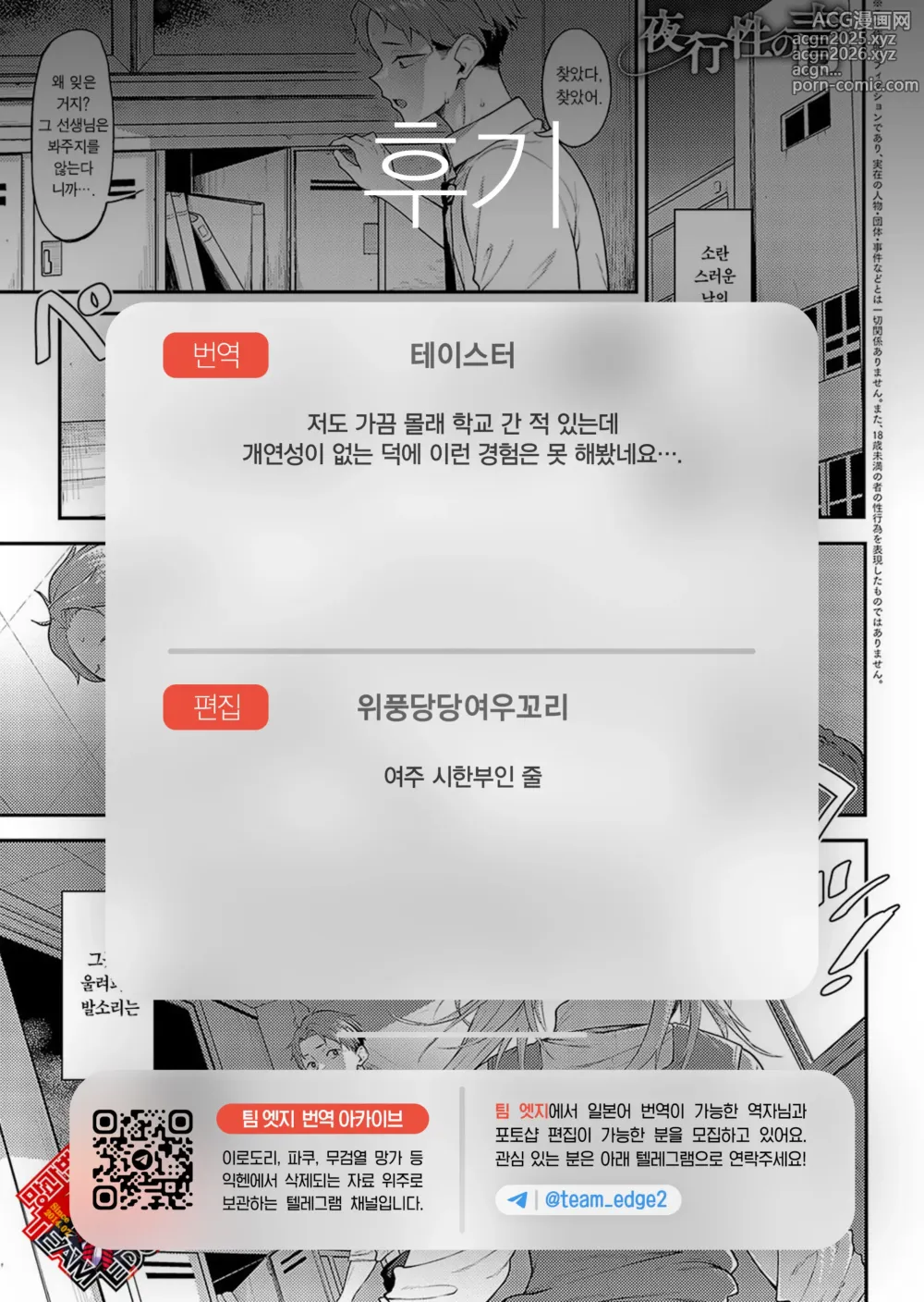 Page 25 of manga 야행성 청춘