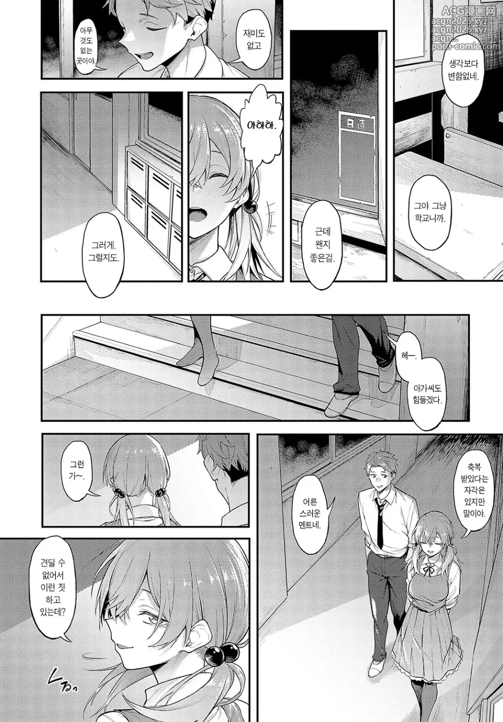 Page 4 of manga 야행성 청춘