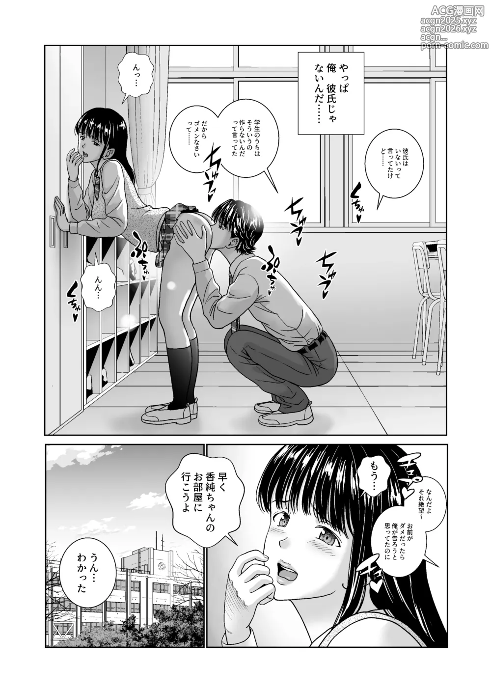 Page 9 of doujinshi Haru Kurabe 6