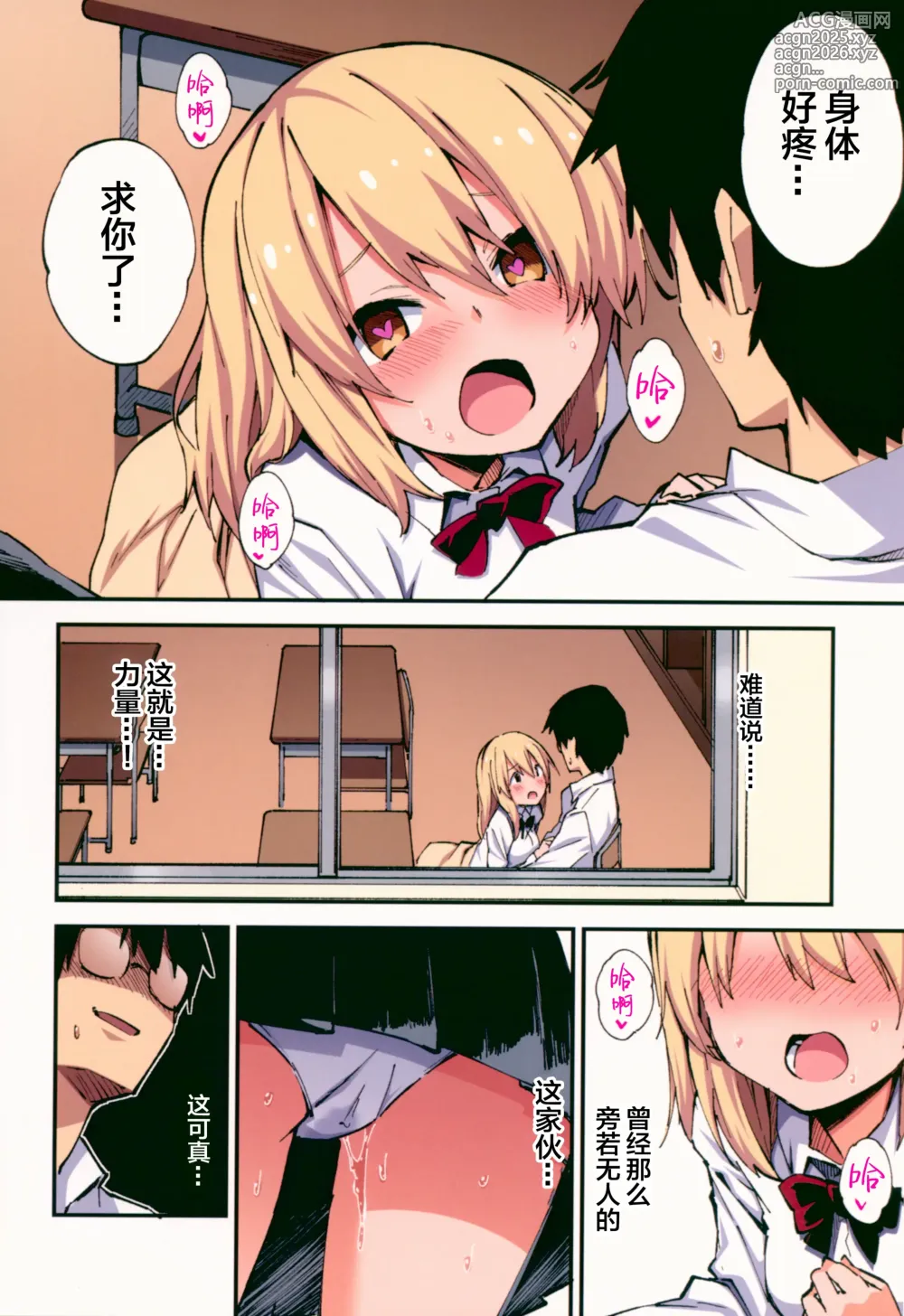 Page 11 of doujinshi Saimin Nouryoku de Midara na Pakohame Seikatsu ~Hatsujou Shita Ijimekko to Onedari SEX~