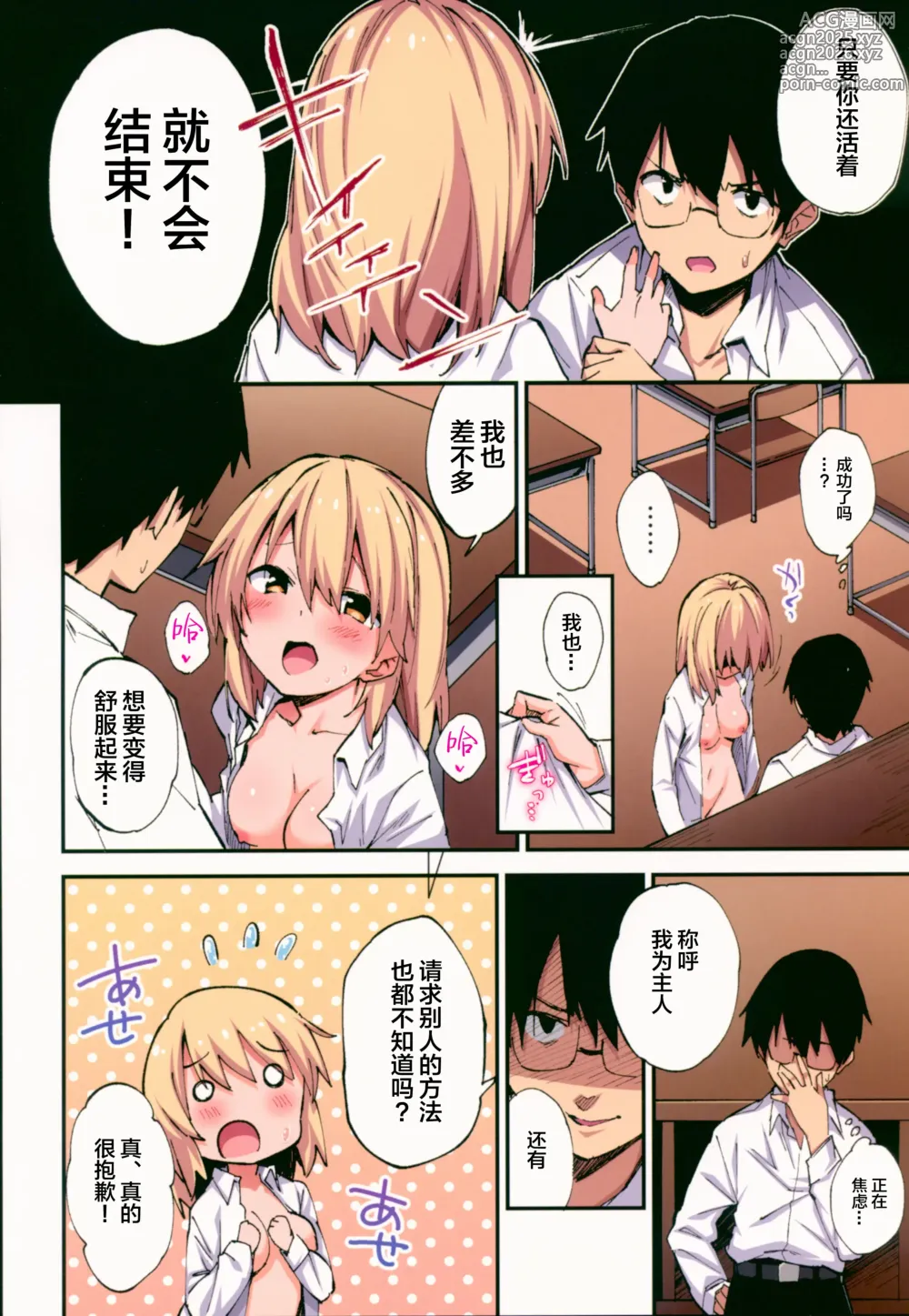 Page 17 of doujinshi Saimin Nouryoku de Midara na Pakohame Seikatsu ~Hatsujou Shita Ijimekko to Onedari SEX~