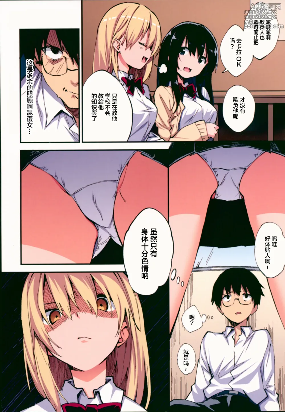 Page 3 of doujinshi Saimin Nouryoku de Midara na Pakohame Seikatsu ~Hatsujou Shita Ijimekko to Onedari SEX~