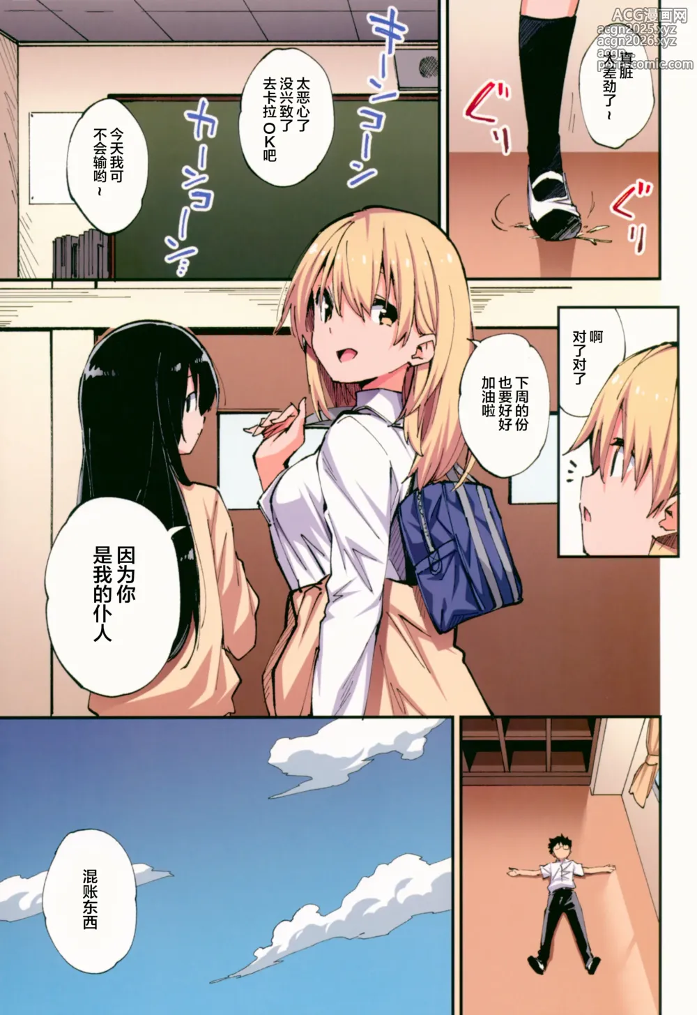 Page 6 of doujinshi Saimin Nouryoku de Midara na Pakohame Seikatsu ~Hatsujou Shita Ijimekko to Onedari SEX~