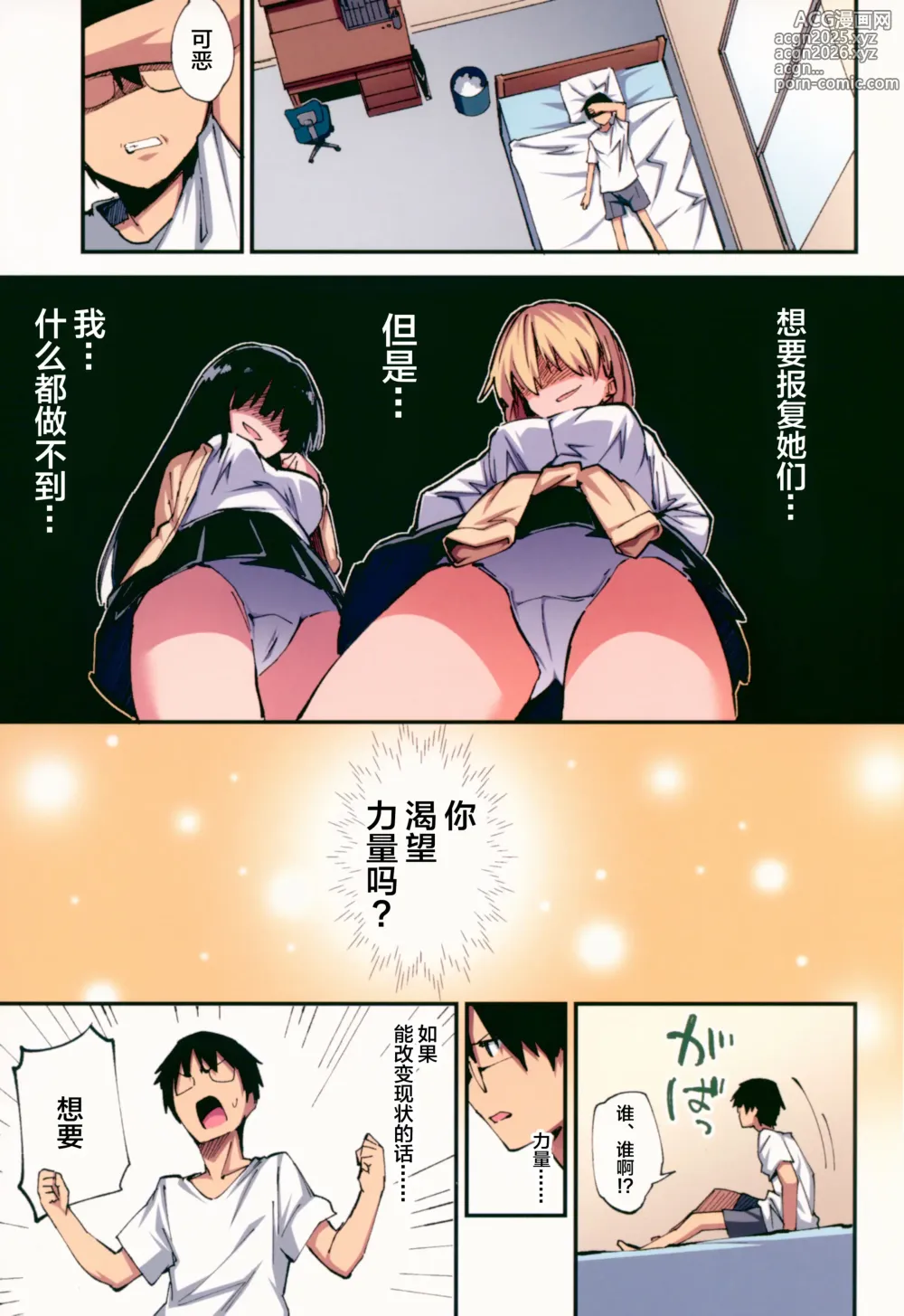 Page 8 of doujinshi Saimin Nouryoku de Midara na Pakohame Seikatsu ~Hatsujou Shita Ijimekko to Onedari SEX~