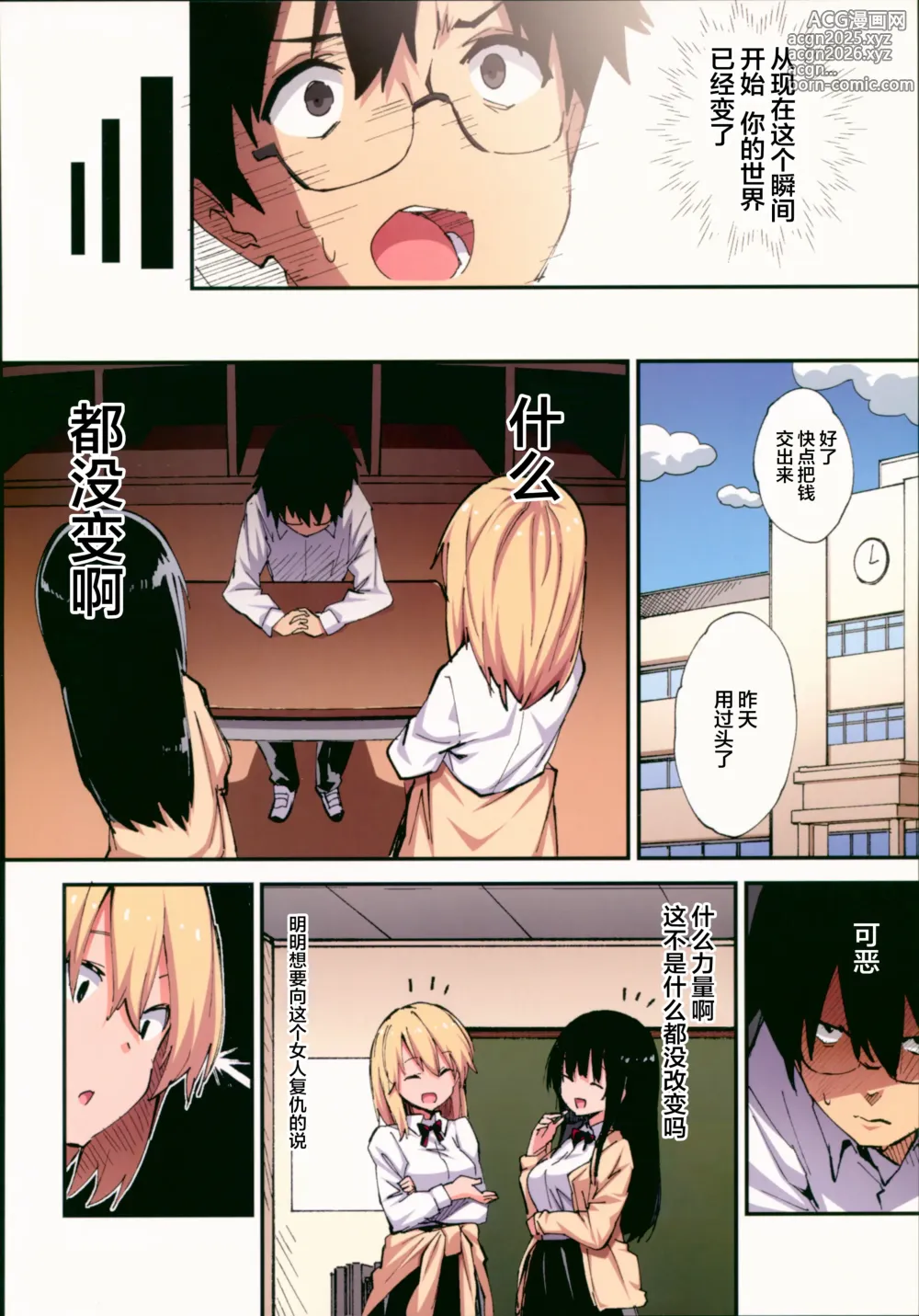 Page 9 of doujinshi Saimin Nouryoku de Midara na Pakohame Seikatsu ~Hatsujou Shita Ijimekko to Onedari SEX~